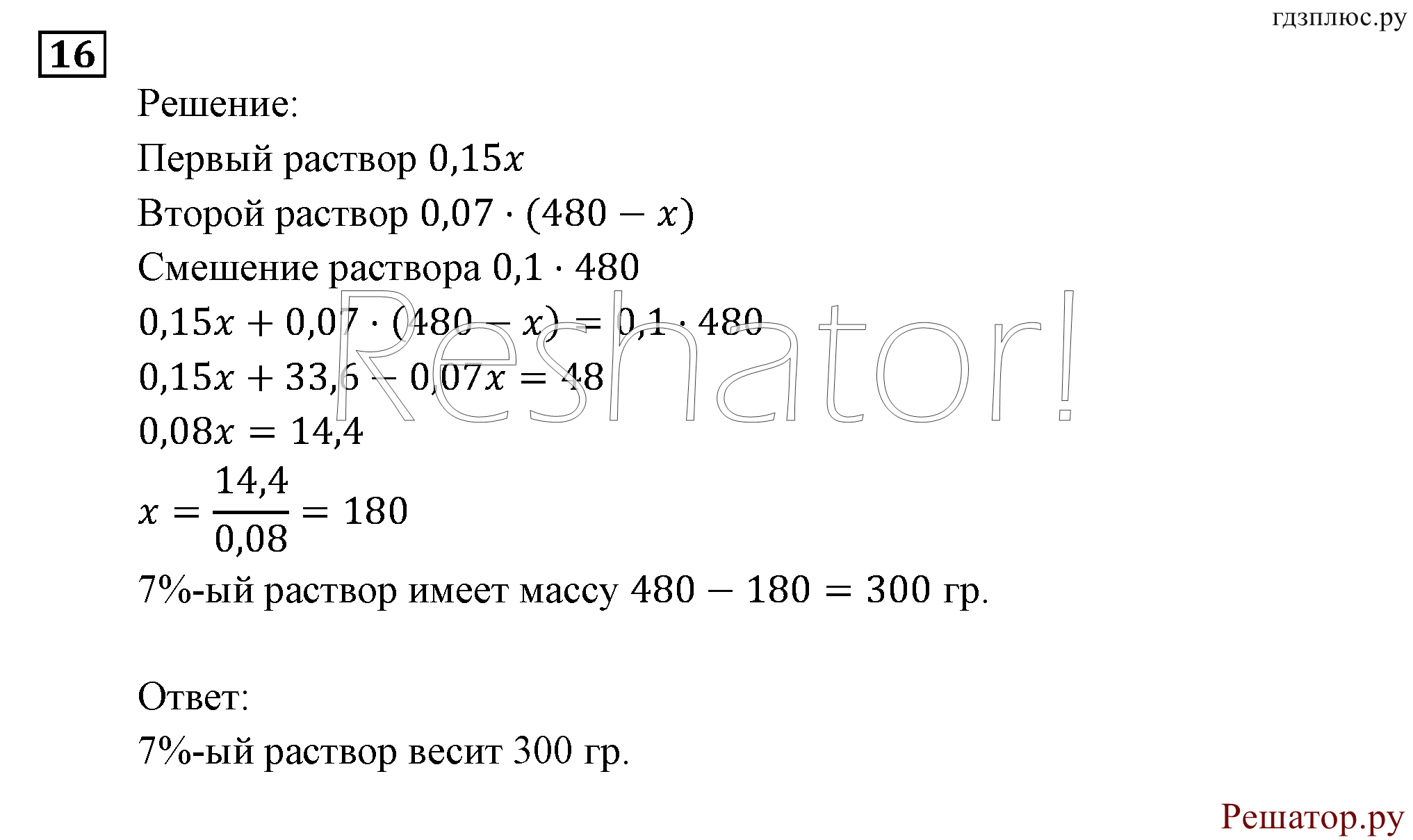 Итоговое повторение. Задачи на составление уравнений и систем уравнений. Номер №16 — решение 1