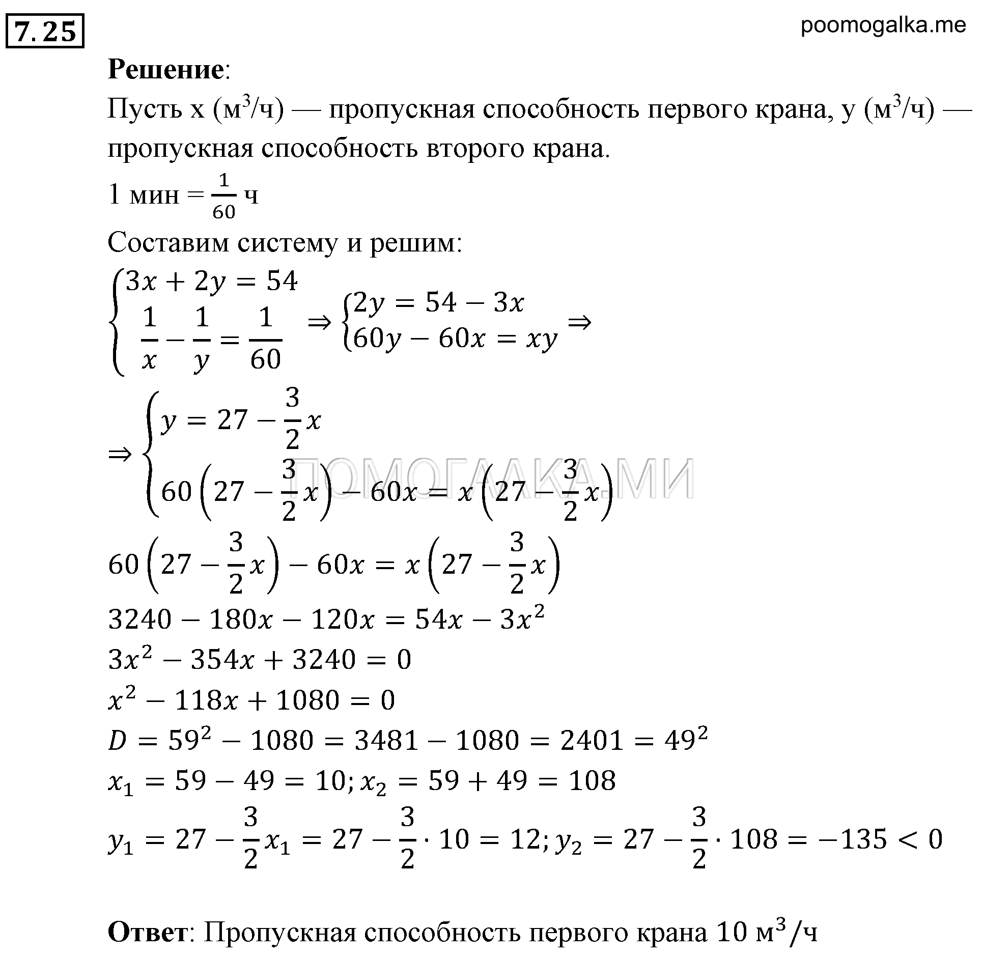 Системы уравнений. §7. Системы уравнений как математические модели реальных ситуаций. Номер №7.25 — решение 1