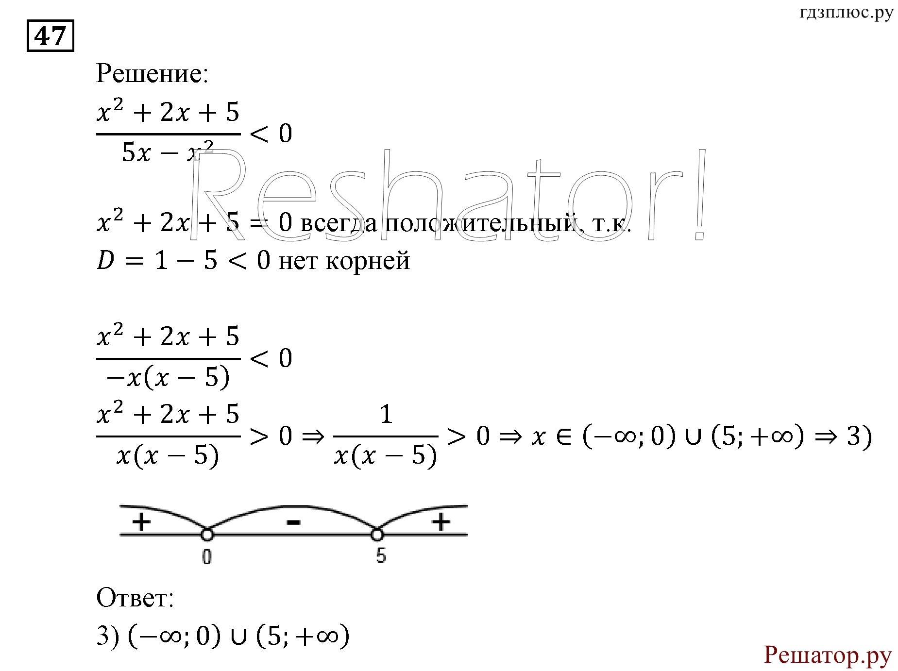 Итоговое повторение. Неравенства и системы неравенств. Номер №47 — решение 1