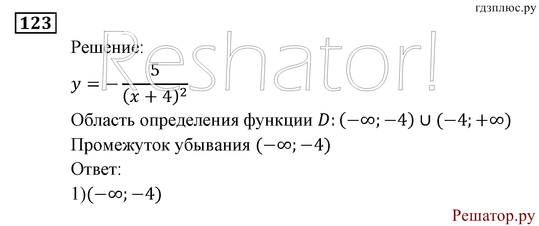 Итоговое повторение. Функции и графики. Номер №123 — решение 1