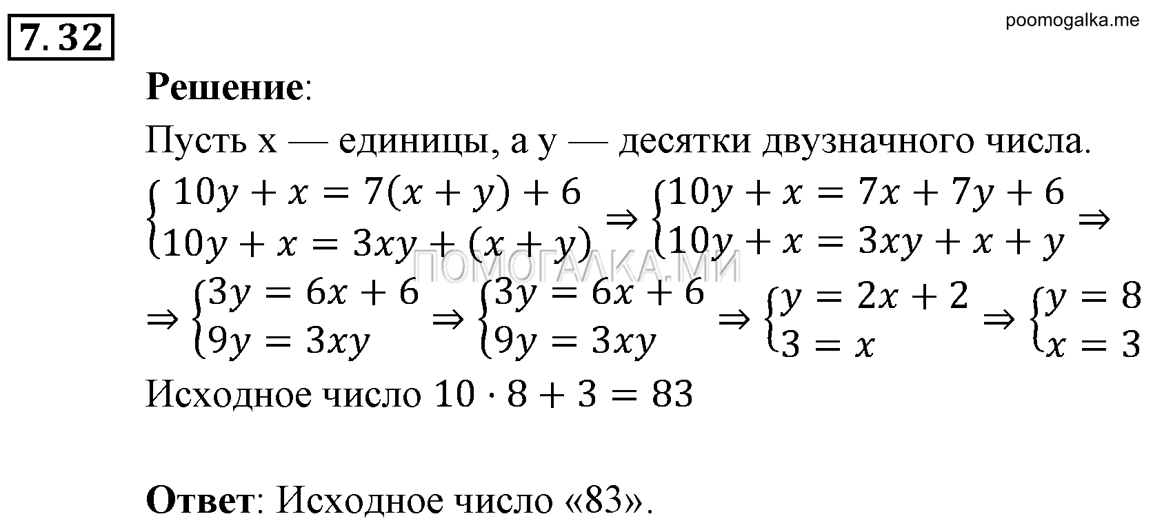 Системы уравнений. §7. Системы уравнений как математические модели реальных ситуаций. Номер №7.32 — решение 1