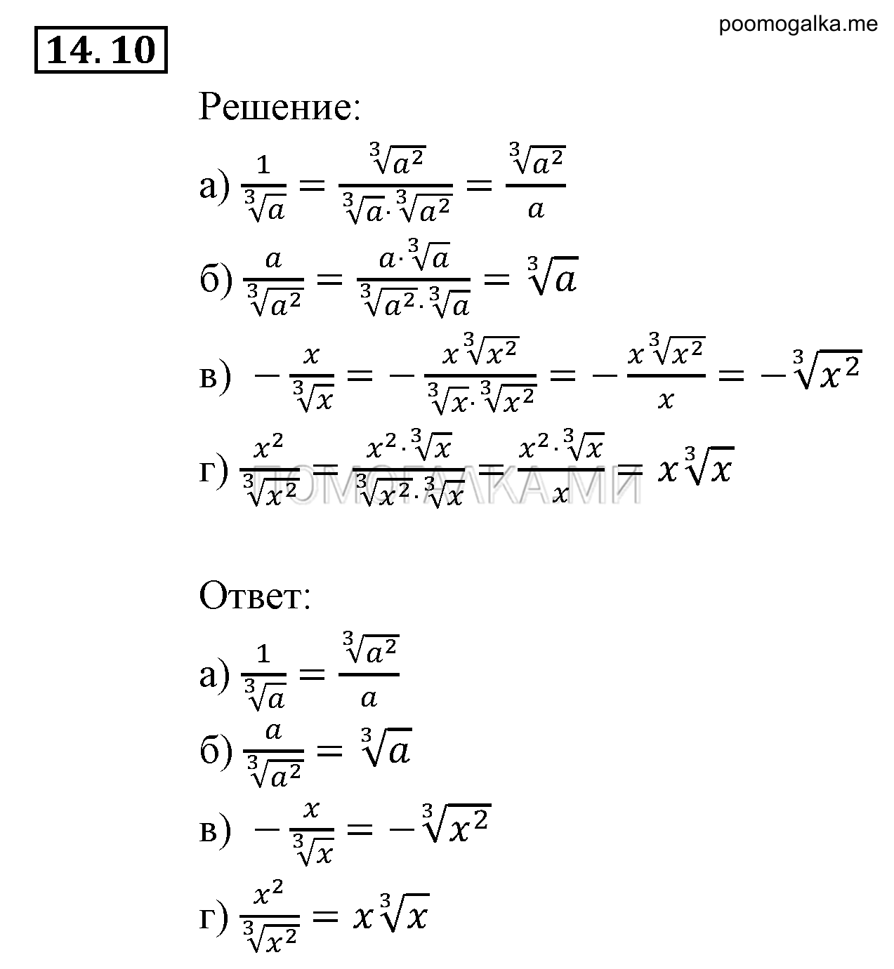 Числовые функции. §14. Функция у=3№х, ее свойства и график. Номер №14.10 — решение 1