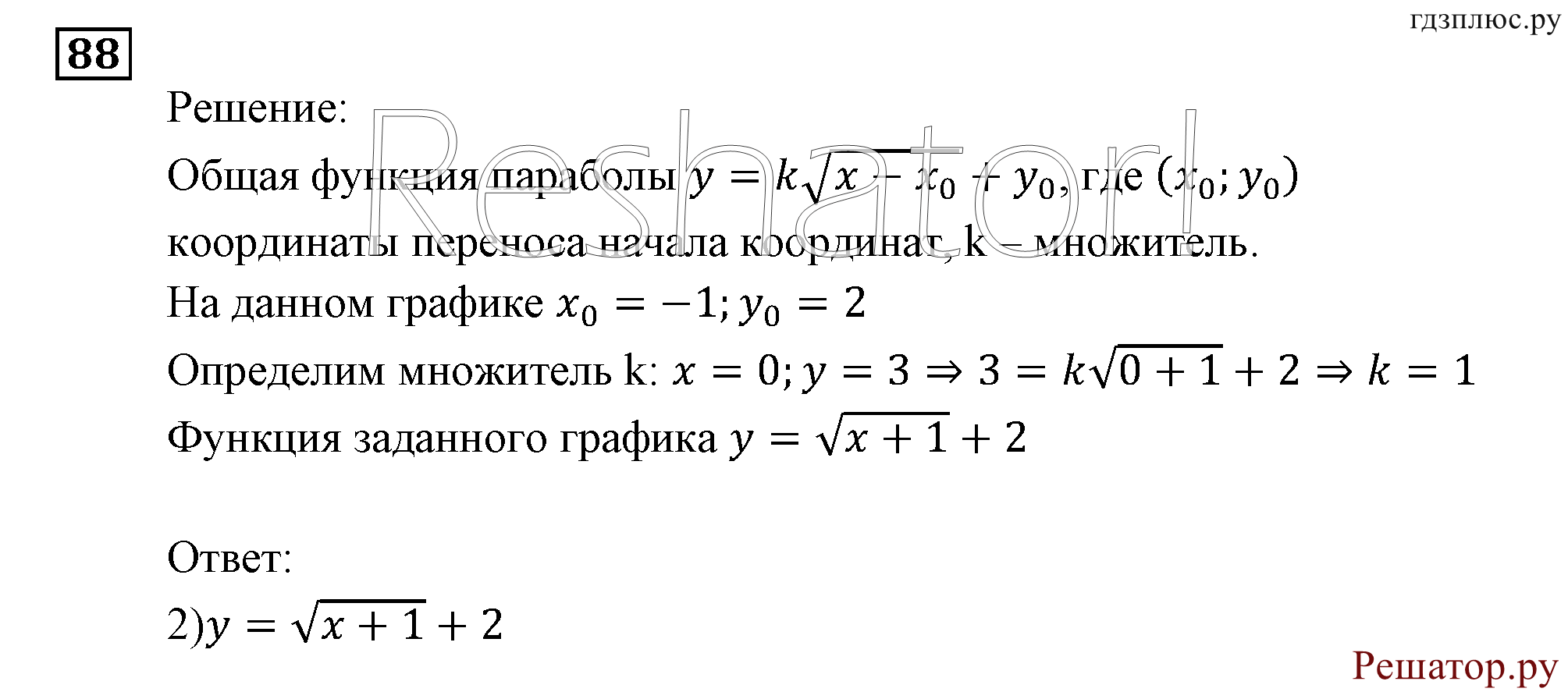 Итоговое повторение. Функции и графики. Номер №88 — решение 1