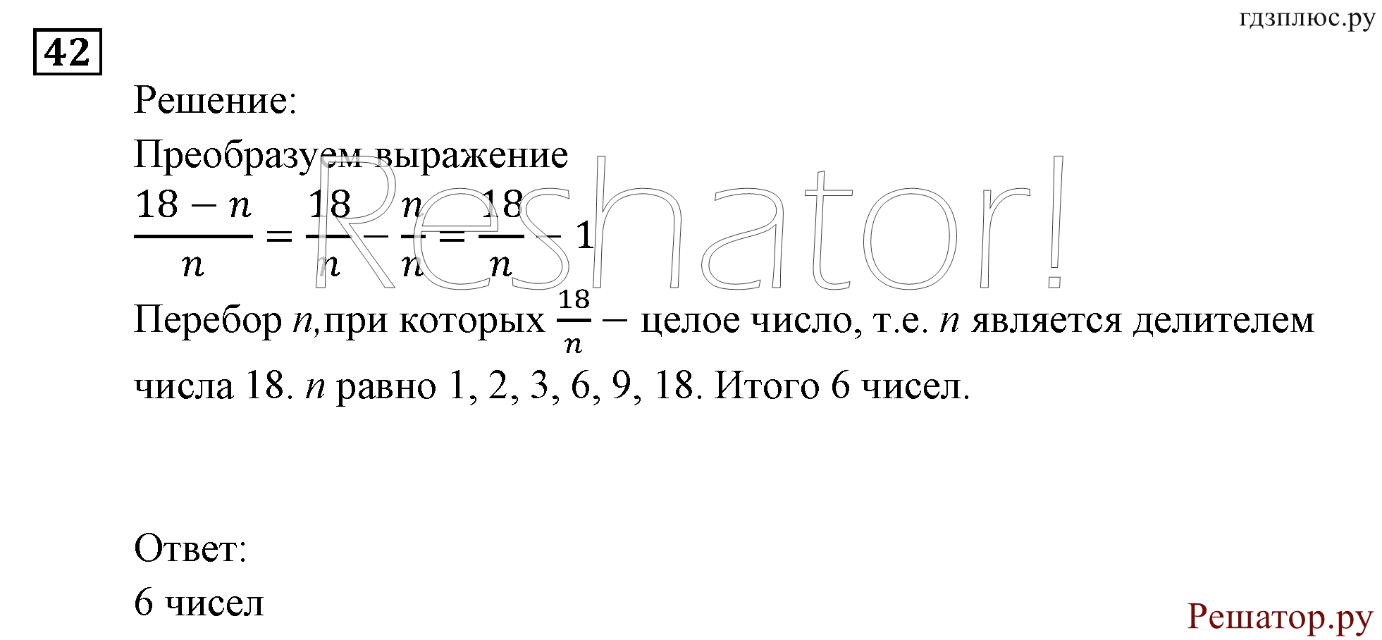 Итоговое повторение. Алгебраические выражения. Номер №42 — решение 1