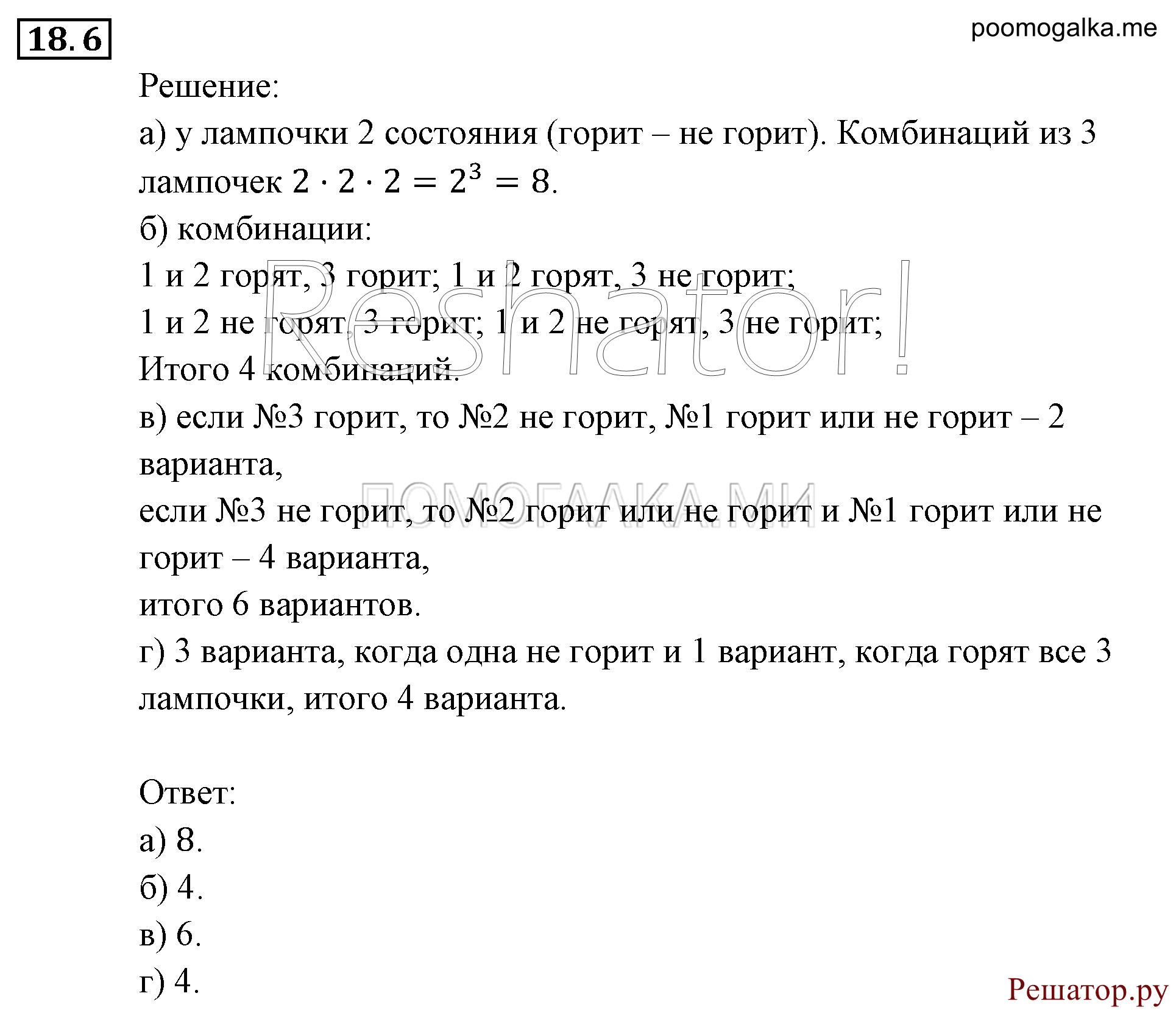 Элементы комбинаторики, статистики и теории вероятностей. §18. Комбинаторные задачи. Номер №18.6 — решение 1