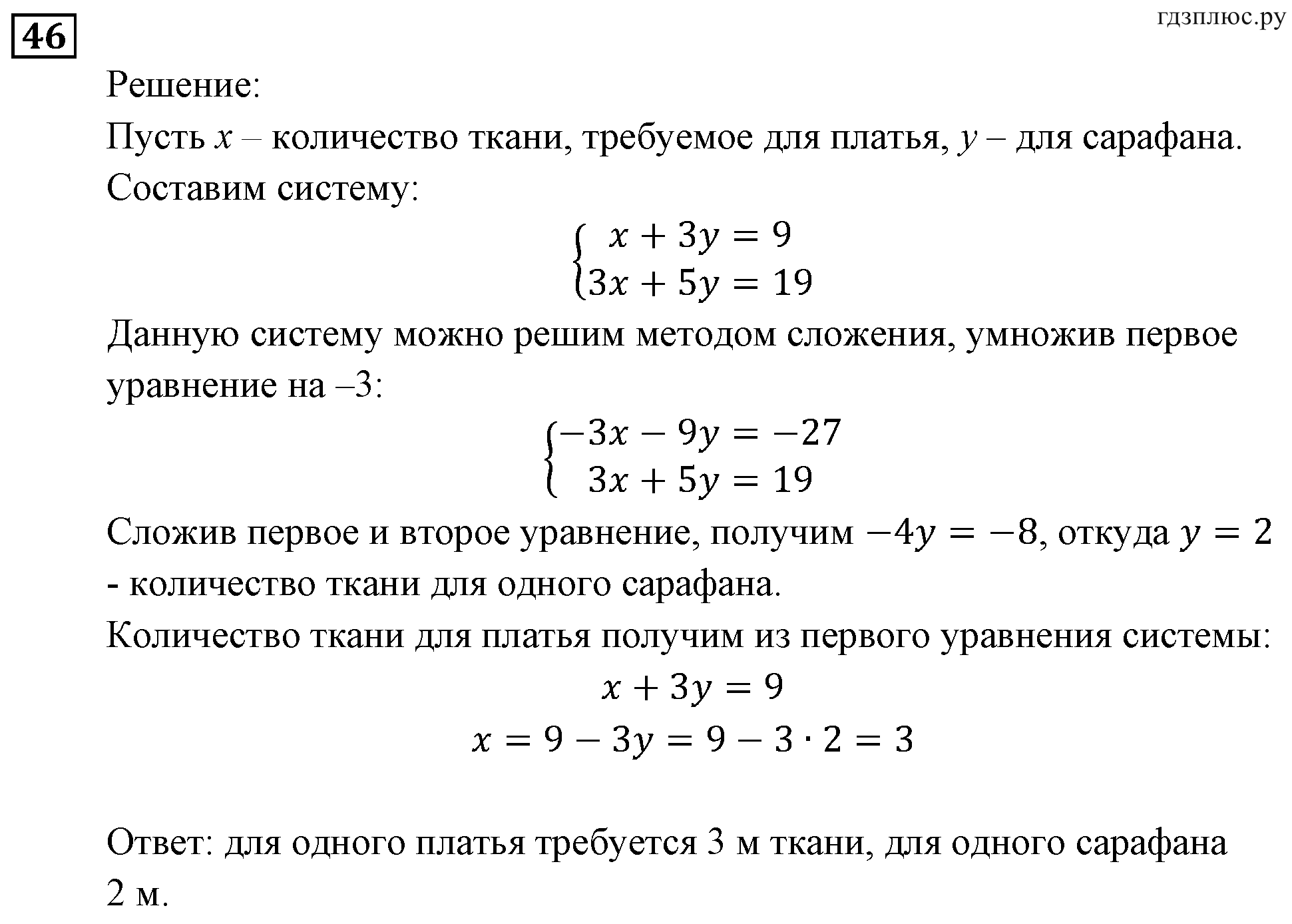 Неравенства и системы неравенств. Задачи на повторение. Номер №46 — решение 1