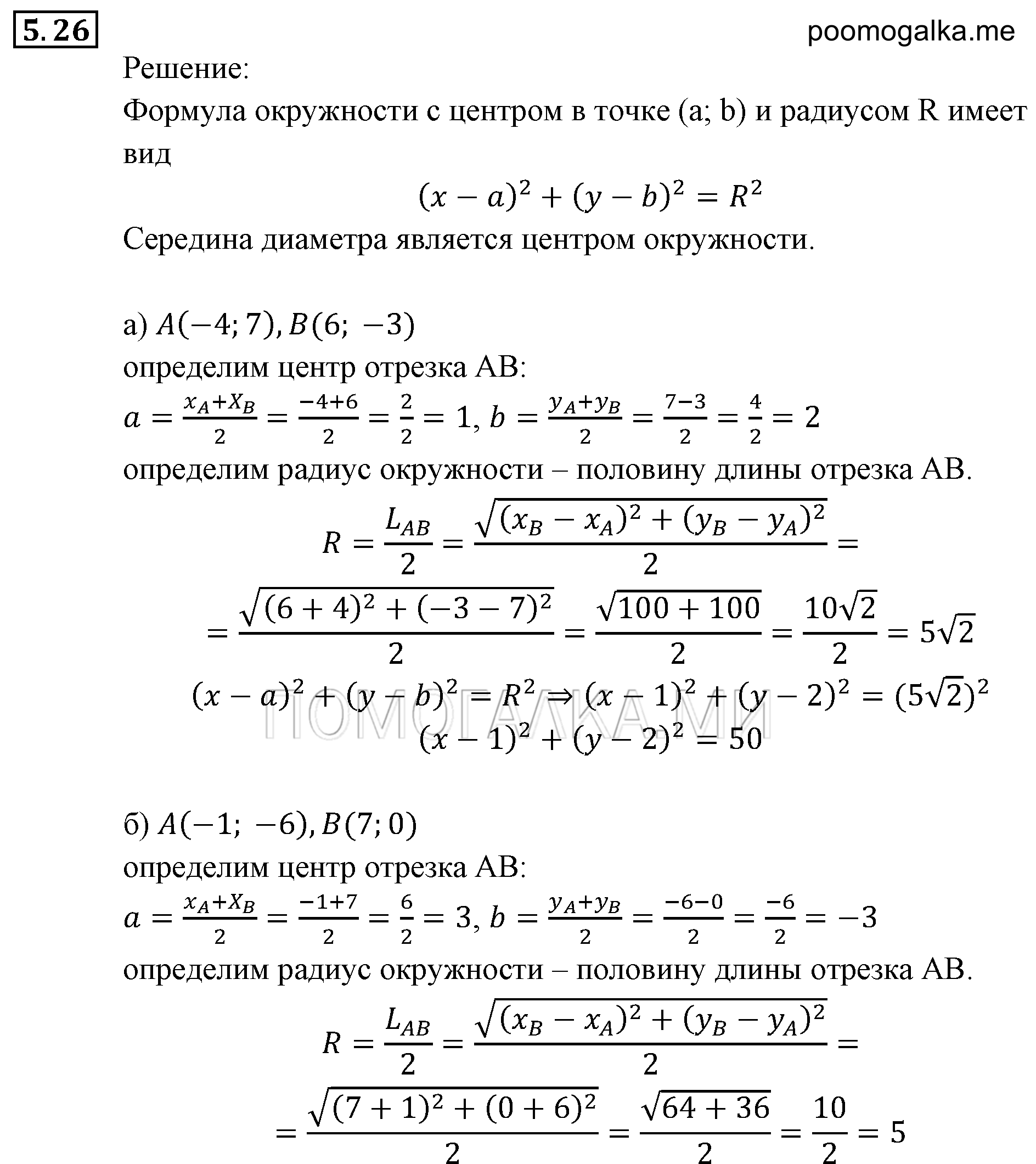 Системы уравнений. §5. Основные понятия. Номер №5.26 — решение 1