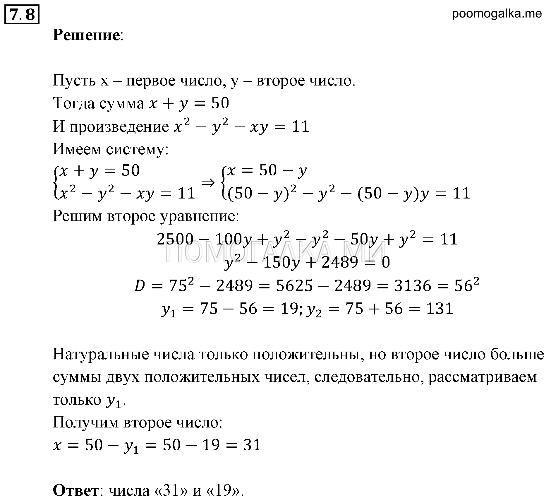 Системы уравнений. §7. Системы уравнений как математические модели реальных ситуаций. Номер №7.8 — решение 1