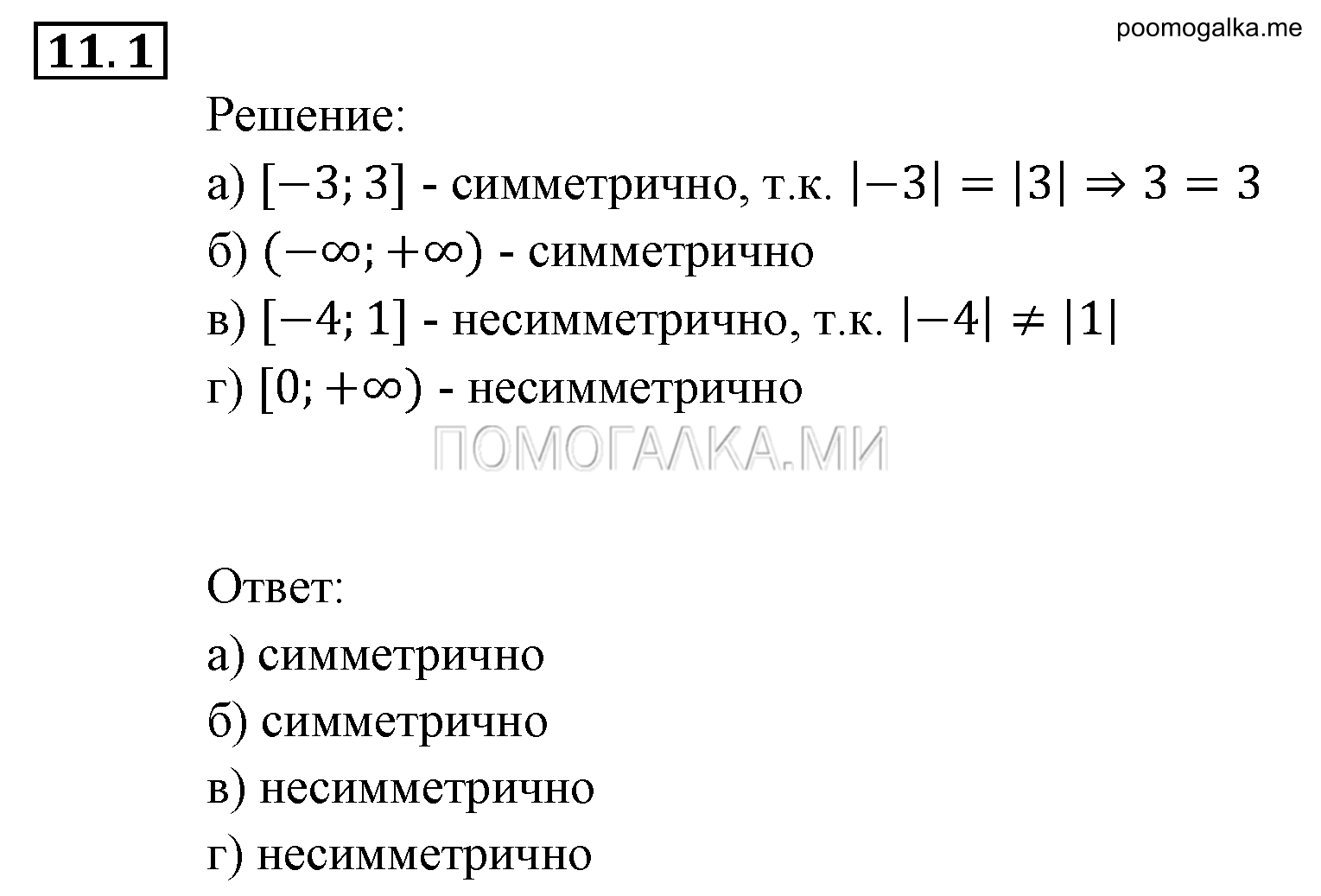 Числовые функции. §11. Четные и нечетные функции. Номер №11.1 — решение 1