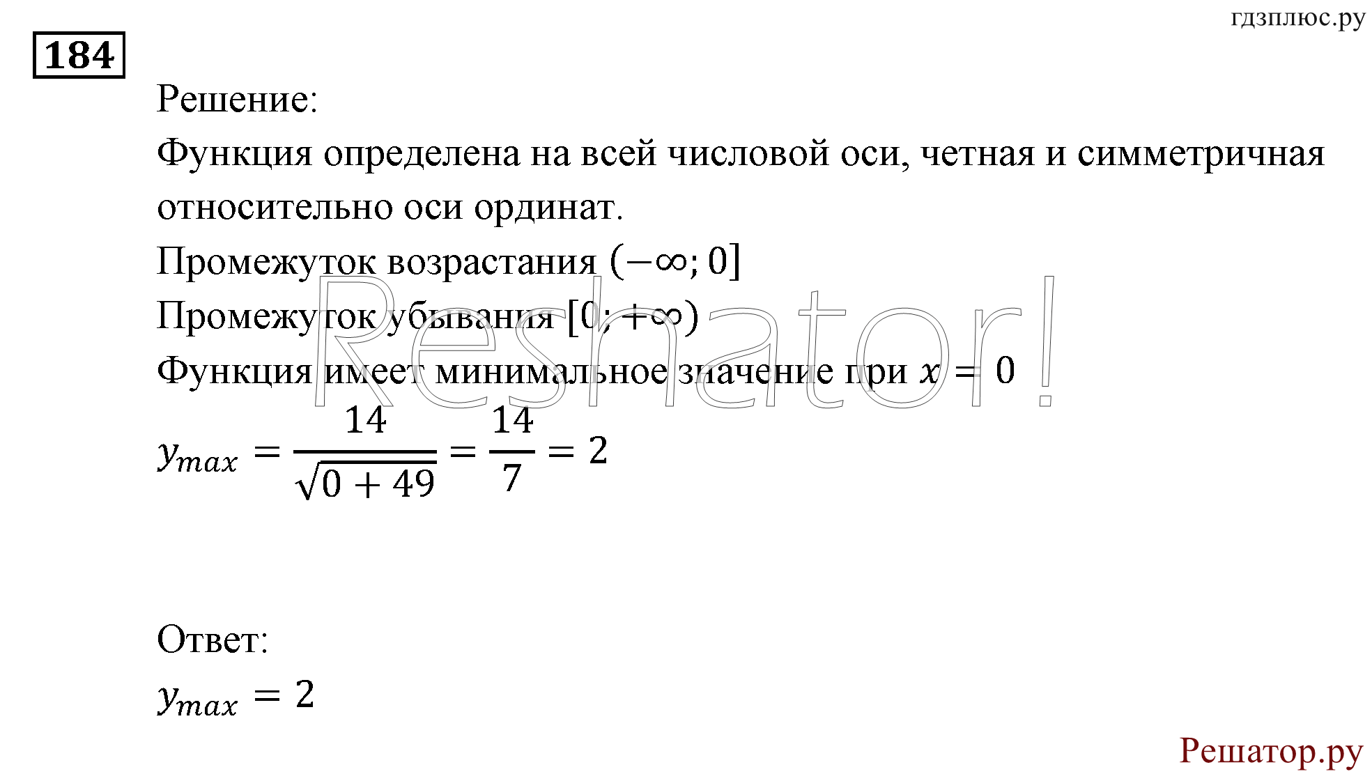 Итоговое повторение. Функции и графики. Номер №184 — решение 1