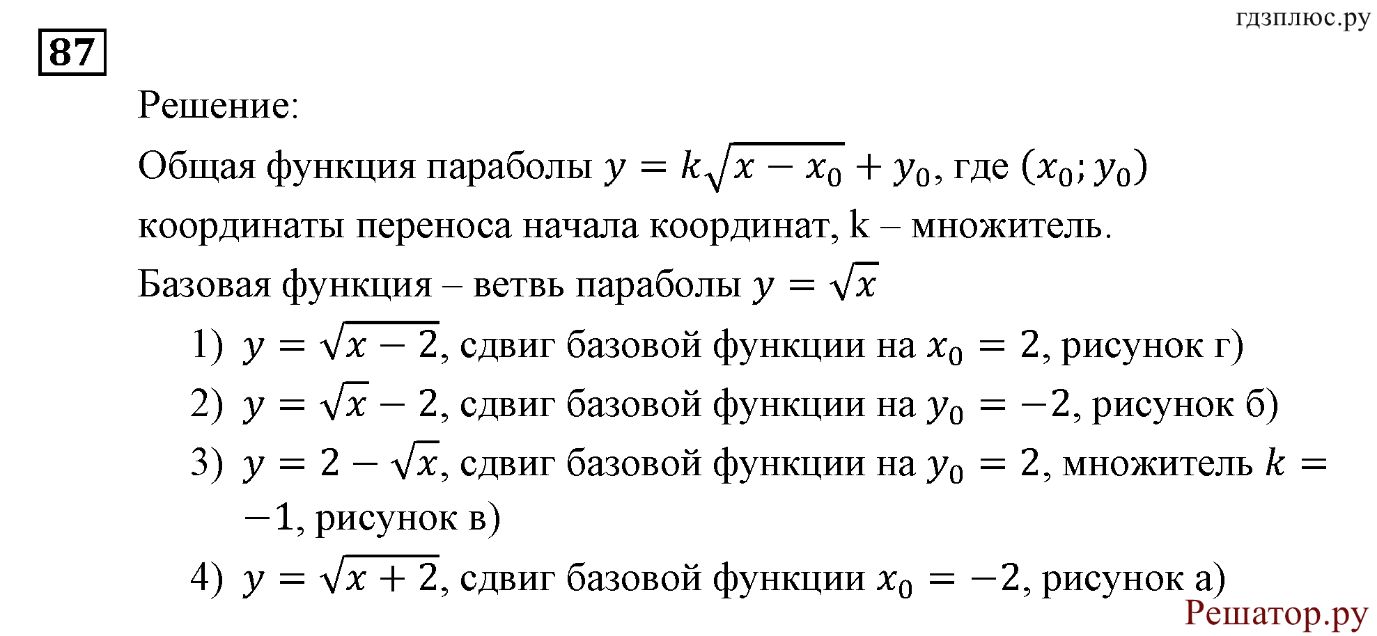 Итоговое повторение. Функции и графики. Номер №87 — решение 1