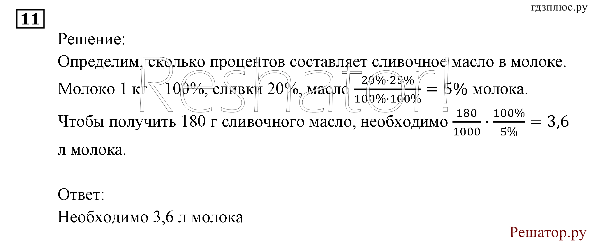 Итоговое повторение. Задачи на составление уравнений и систем уравнений. Номер №11 — решение 1