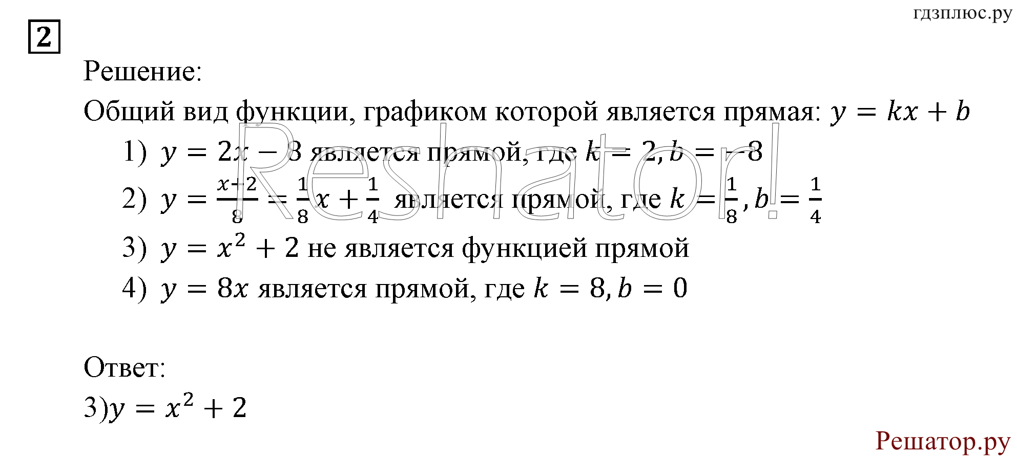 Итоговое повторение. Функции и графики. Номер №2 — решение 1
