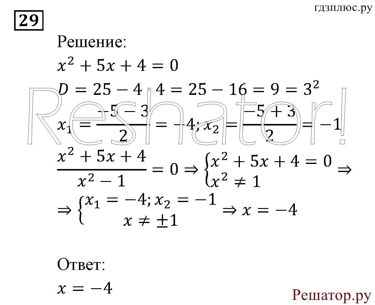 Итоговое повторение. Уравнения и системы уравнений. Номер №29 — решение 1
