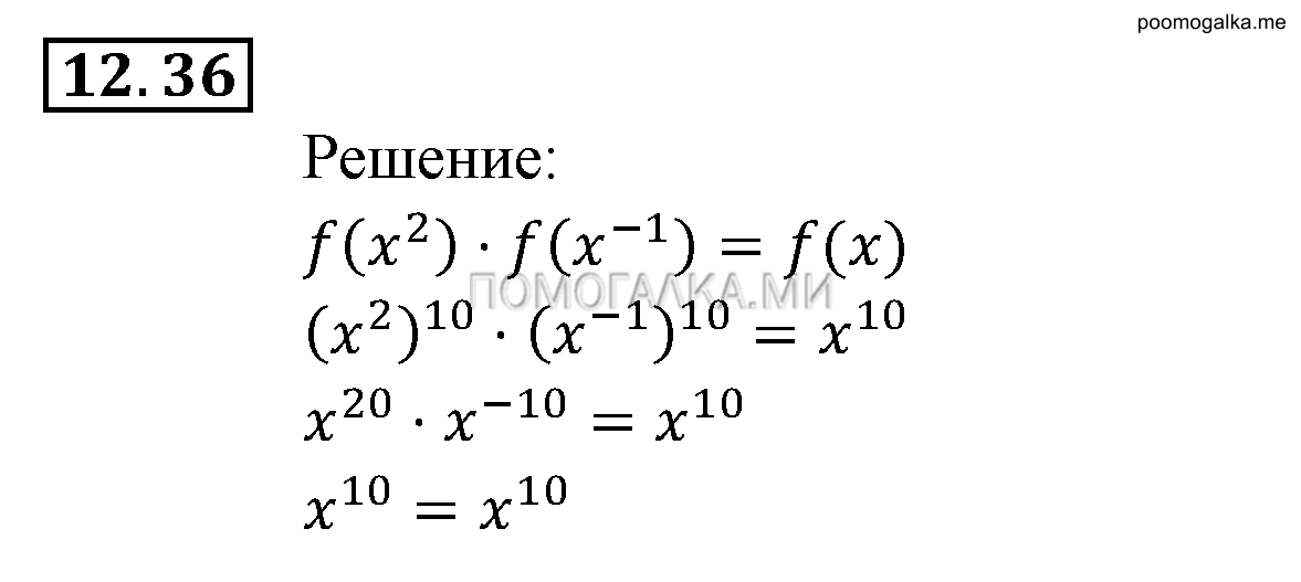 Числовые функции. §12. Функции у=х^n (n є N), их свойства и графики. Номер №12.36 — решение 1