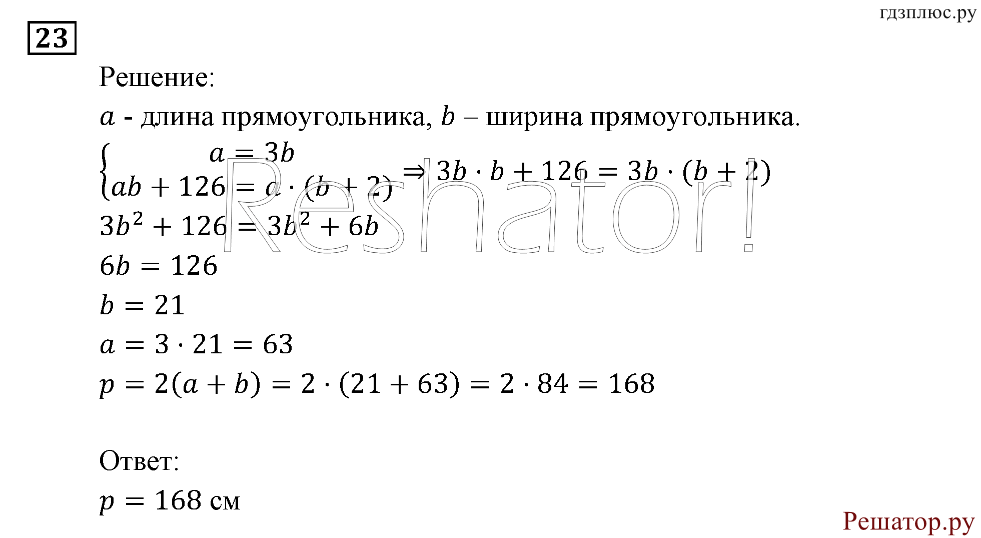 Итоговое повторение. Задачи на составление уравнений и систем уравнений. Номер №23 — решение 1