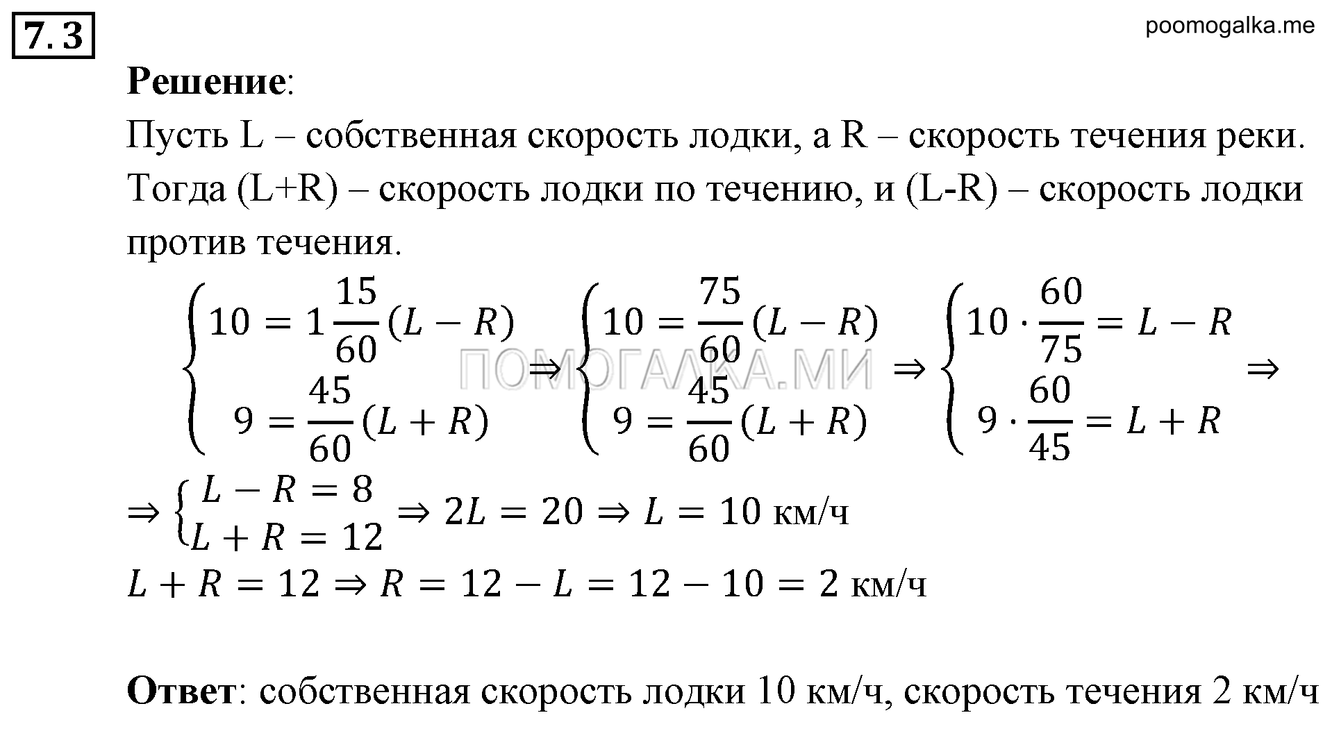 Системы уравнений. §7. Системы уравнений как математические модели реальных ситуаций. Номер №7.3 — решение 1