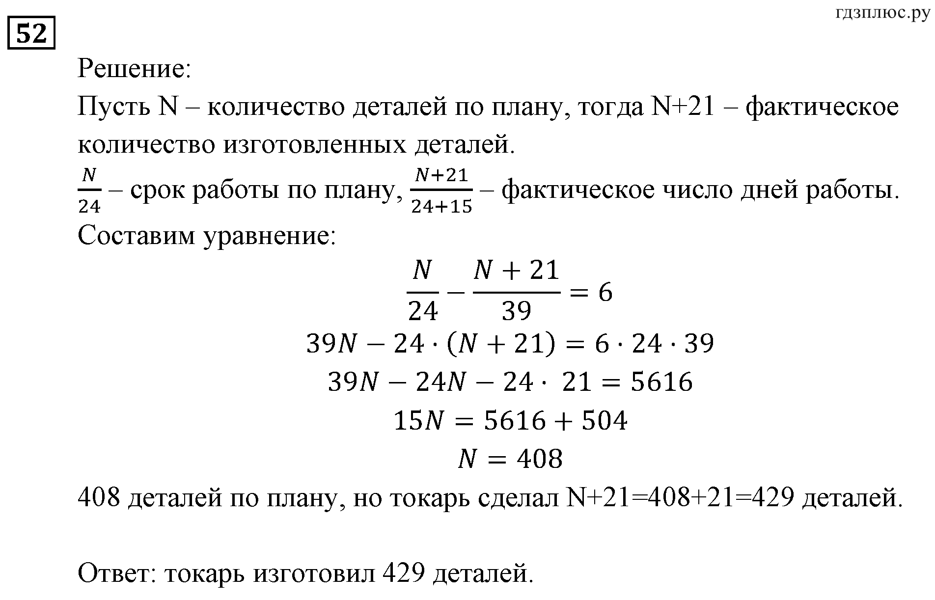 Неравенства и системы неравенств. Задачи на повторение. Номер №52 — решение 1