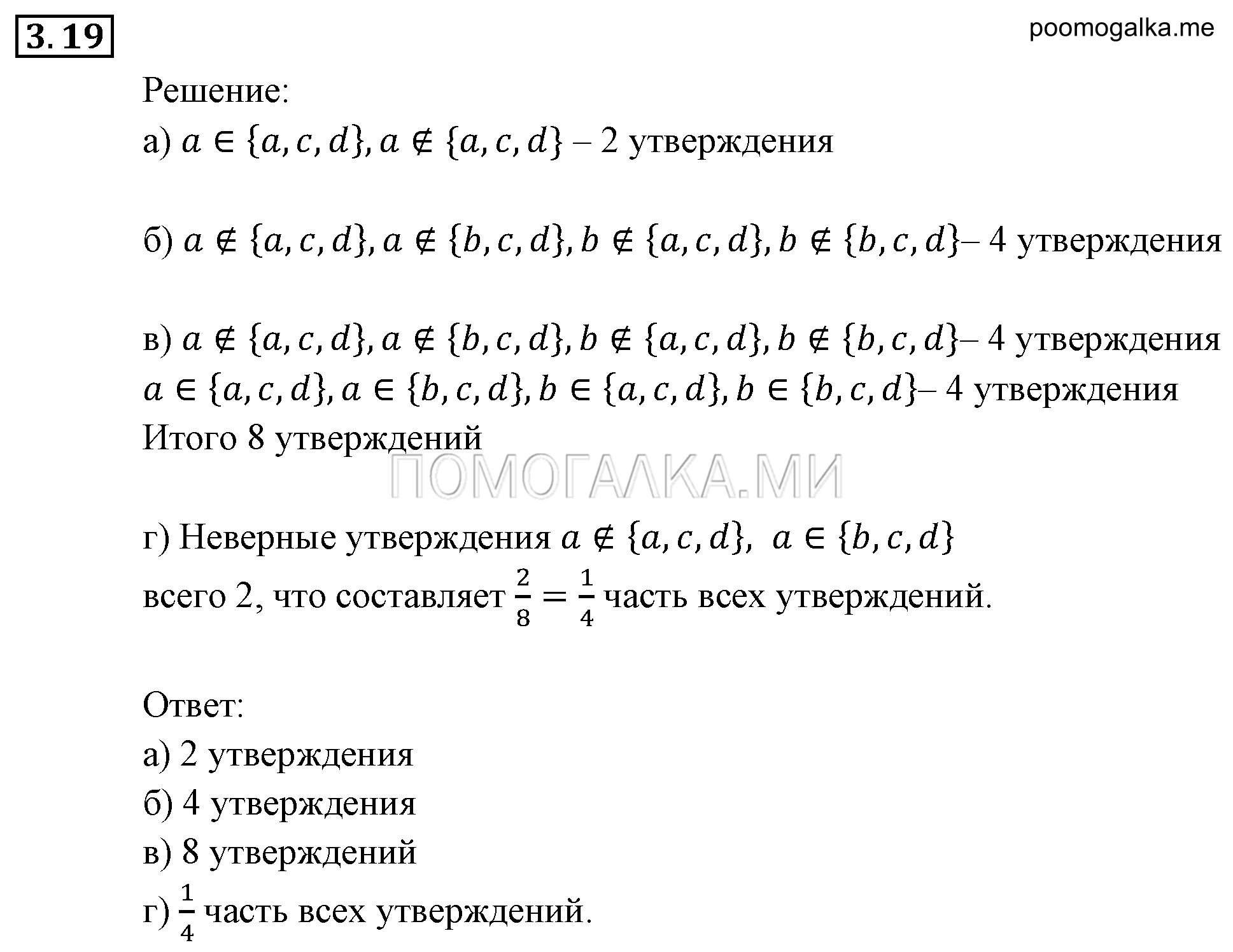 Неравенства и системы неравенств. §3. Множества и операции над ними. Номер №3.19 — решение 1