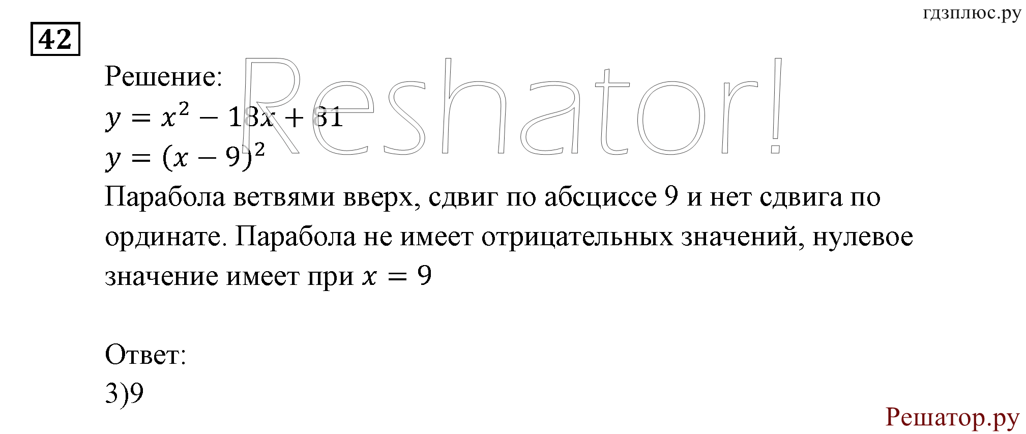Итоговое повторение. Функции и графики. Номер №42 — решение 1