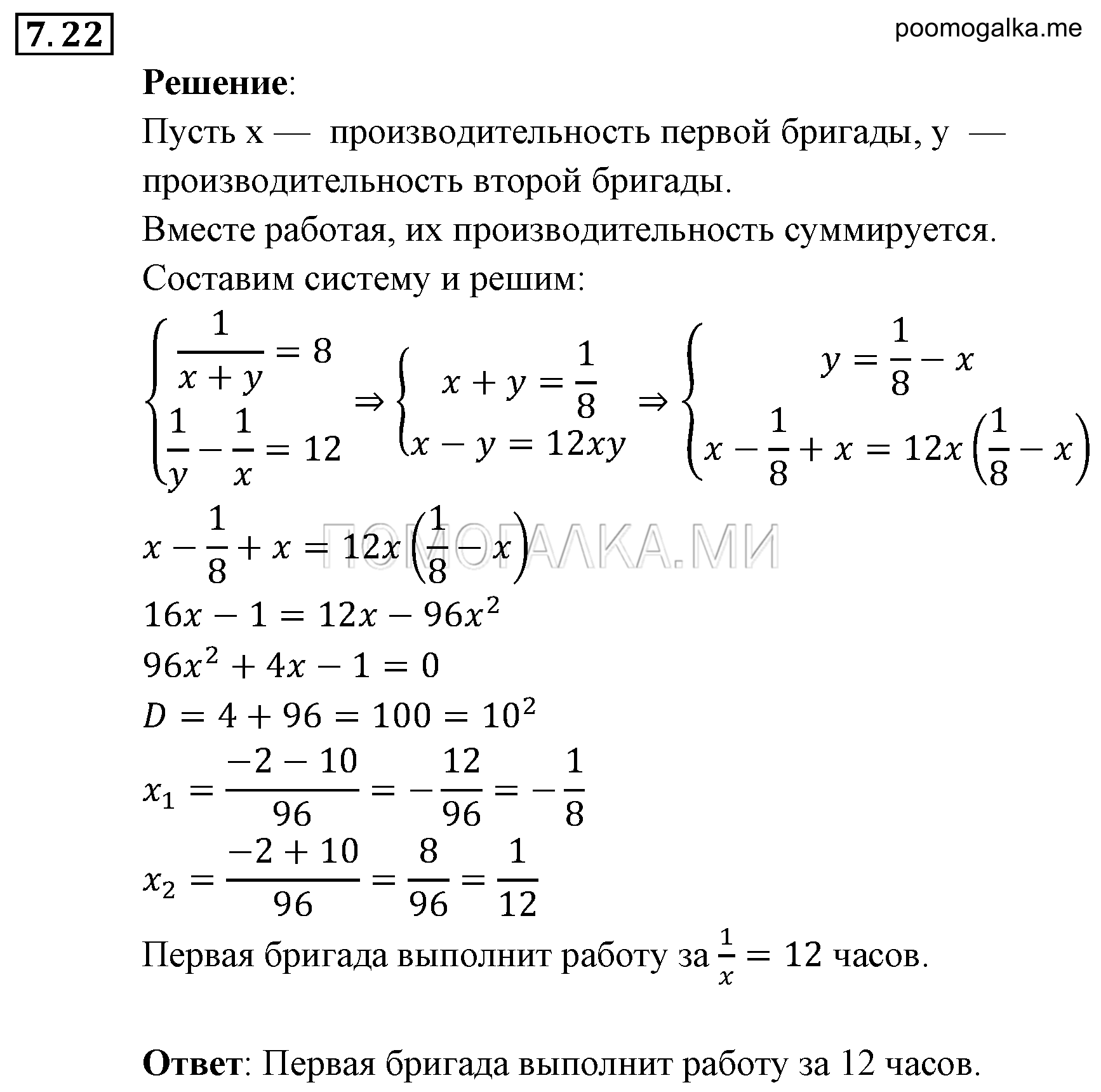 Системы уравнений. §7. Системы уравнений как математические модели реальных ситуаций. Номер №7.22 — решение 1