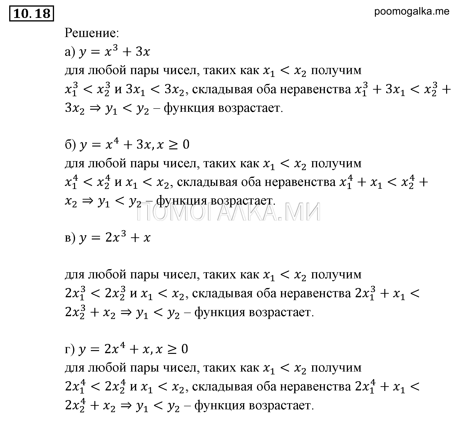 Числовые функции. §10. Свойства функций. Номер №10.18 — решение 1