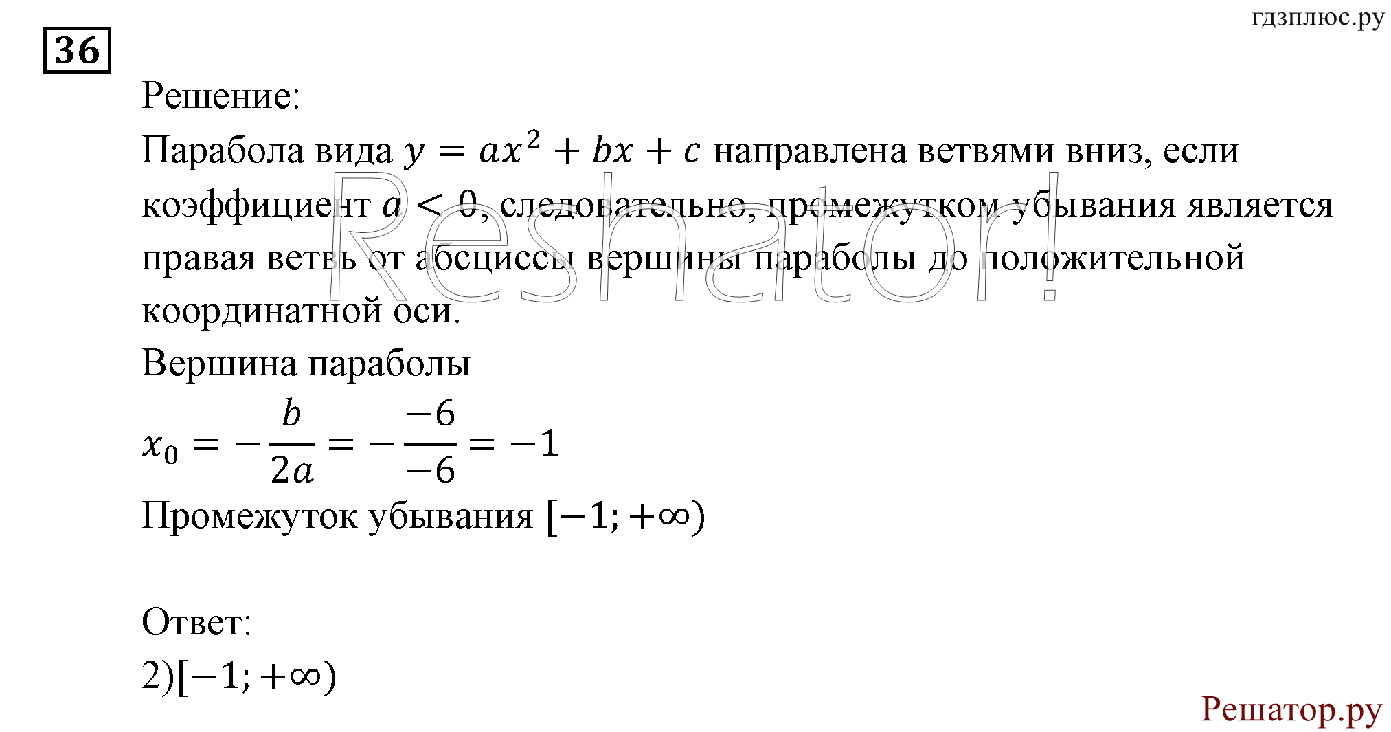 Итоговое повторение. Функции и графики. Номер №36 — решение 1