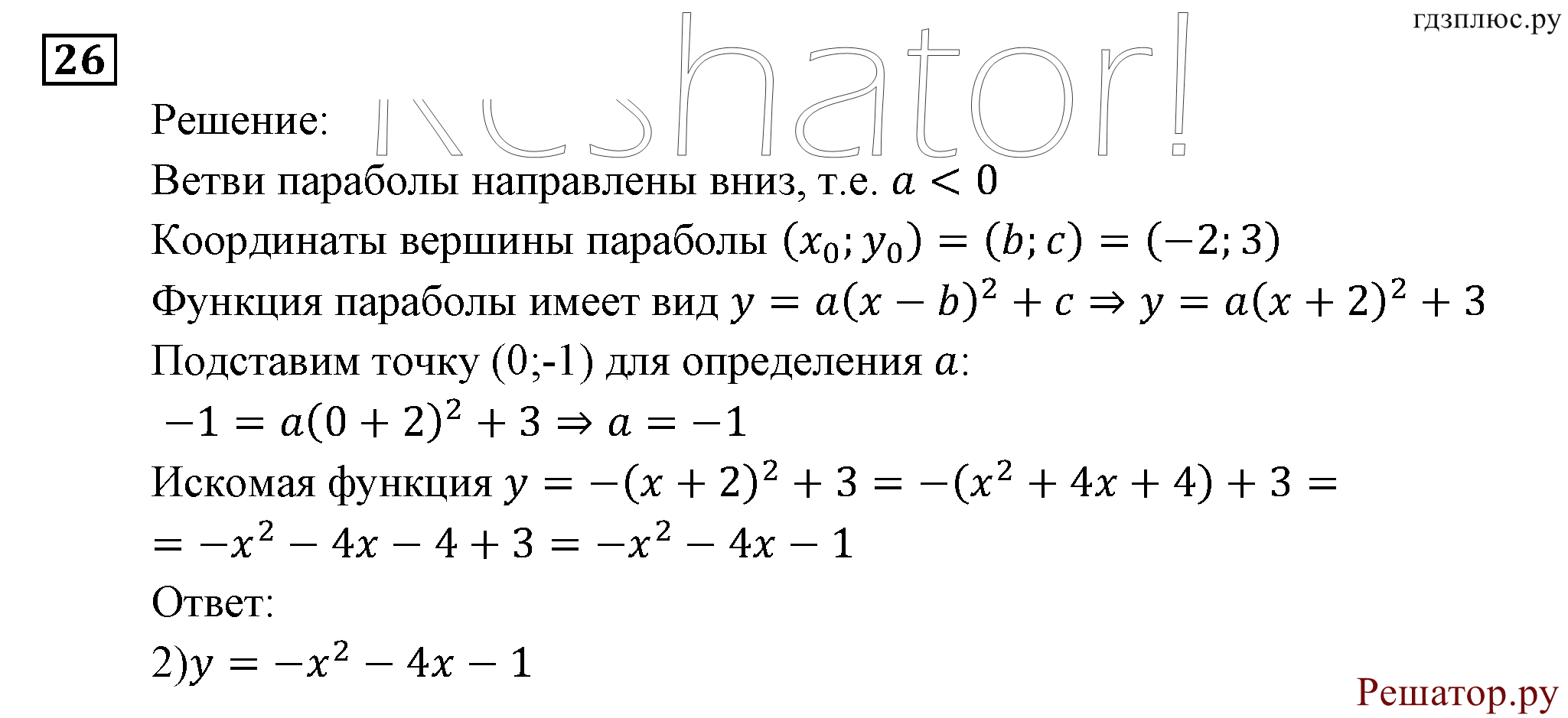 Итоговое повторение. Функции и графики. Номер №26 — решение 1