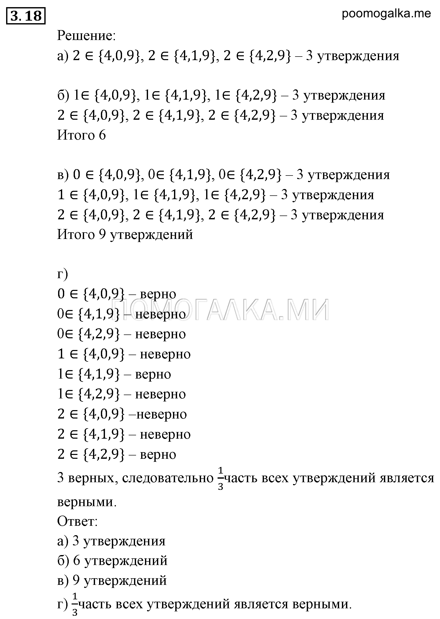 Неравенства и системы неравенств. §3. Множества и операции над ними. Номер №3.18 — решение 1