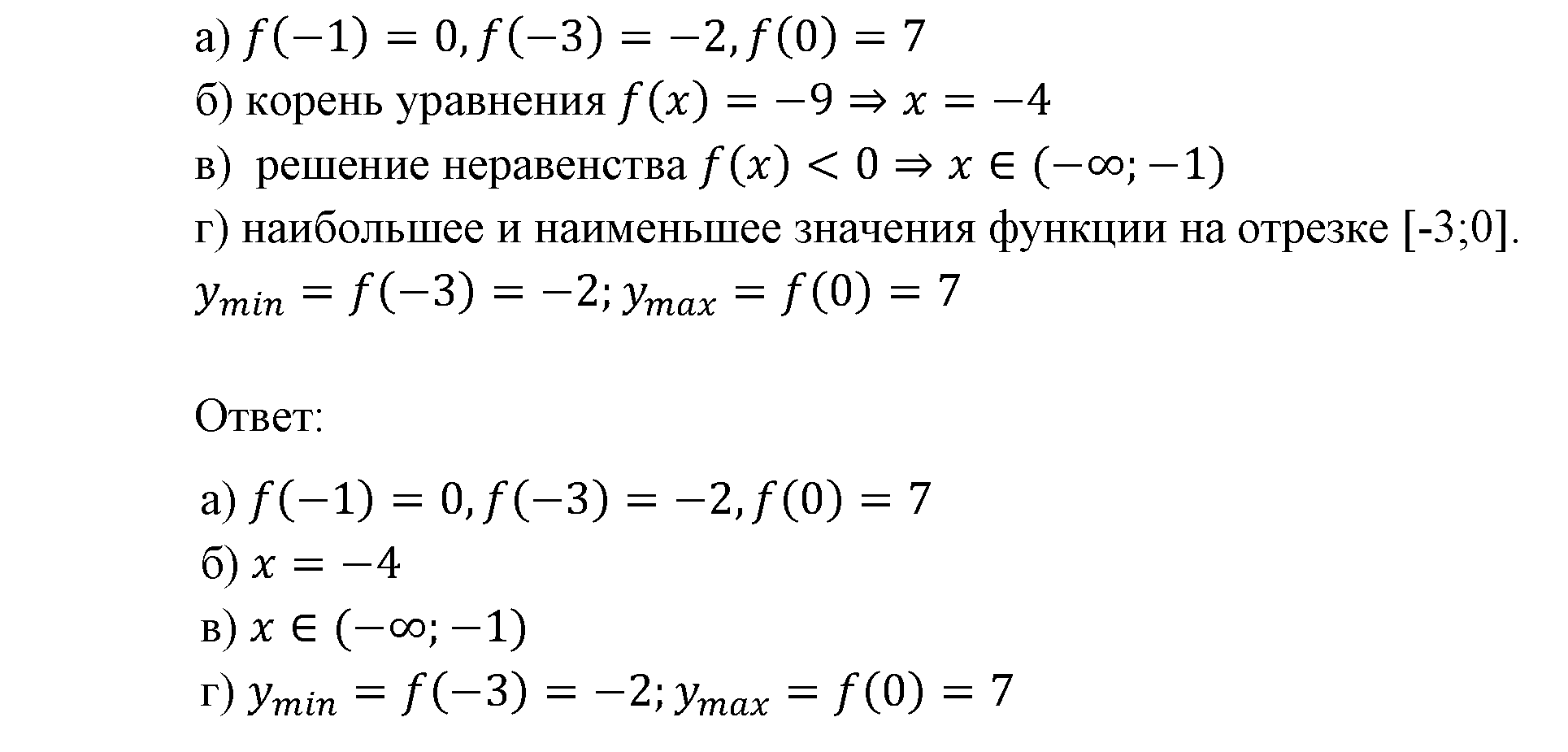 Числовые функции. §12. Функции у=х^n (n є N), их свойства и графики. Номер №12.2 — решение 2
