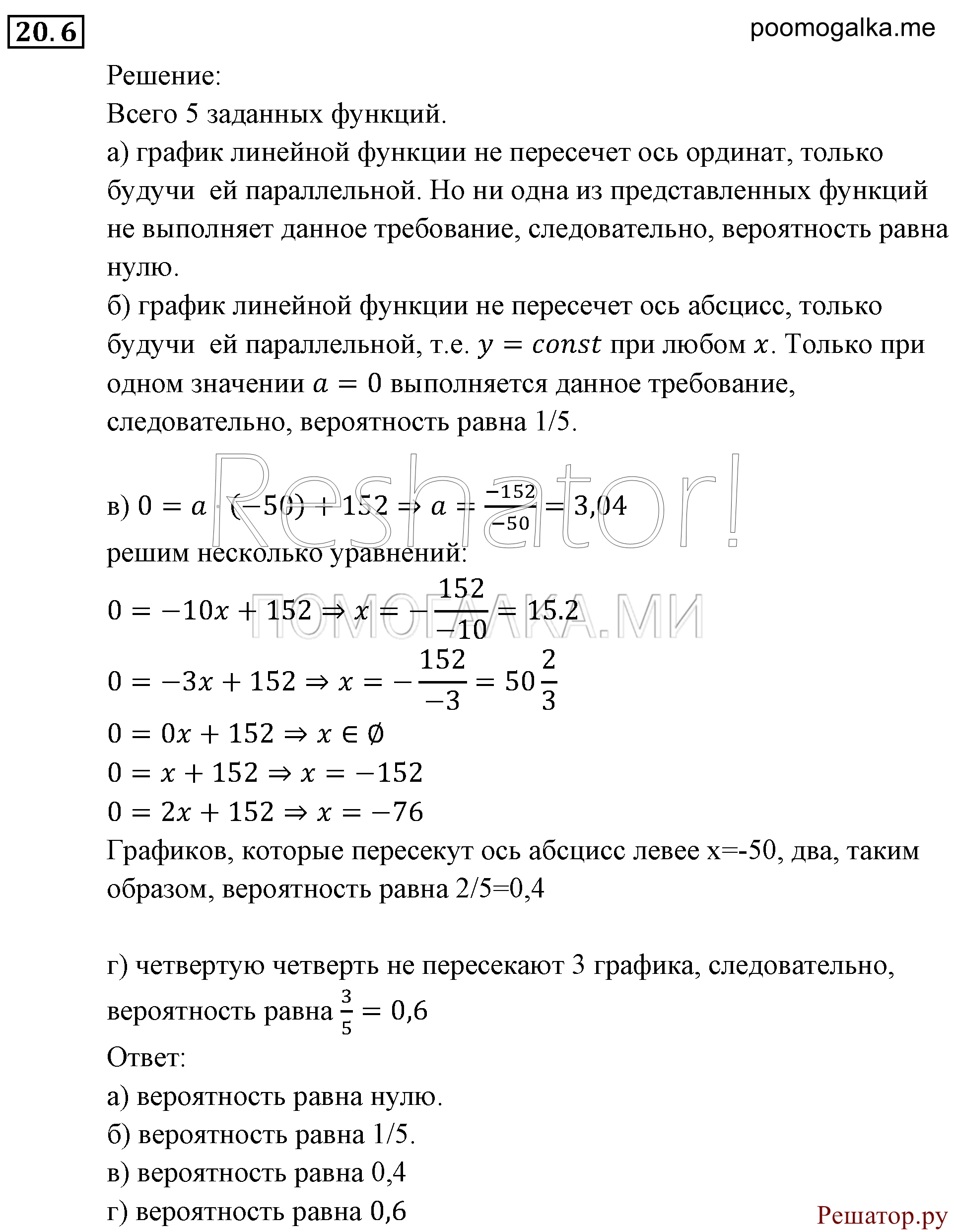 Элементы комбинаторики, статистики и теории вероятностей. §20. Простейшие вероятностные задачи. Номер №20.6 — решение 1