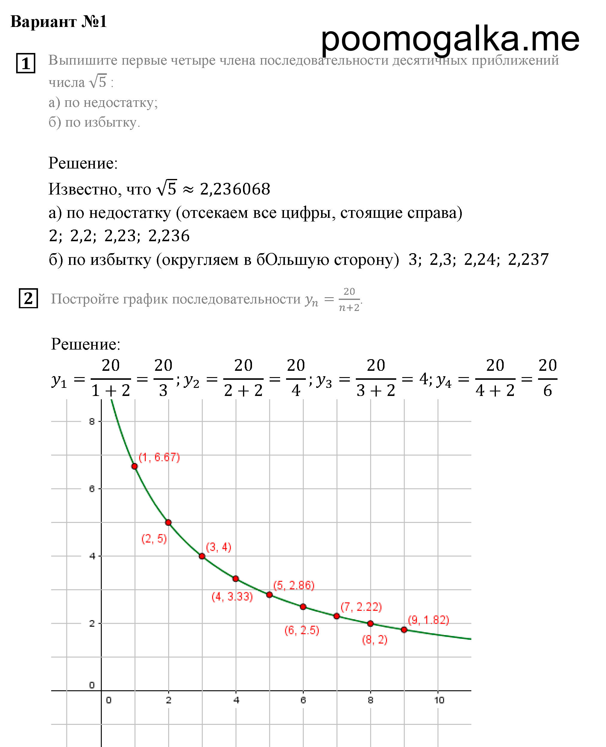 Прогрессии. Домашняя контрольная работа 4 Вариант №1 — решение 1