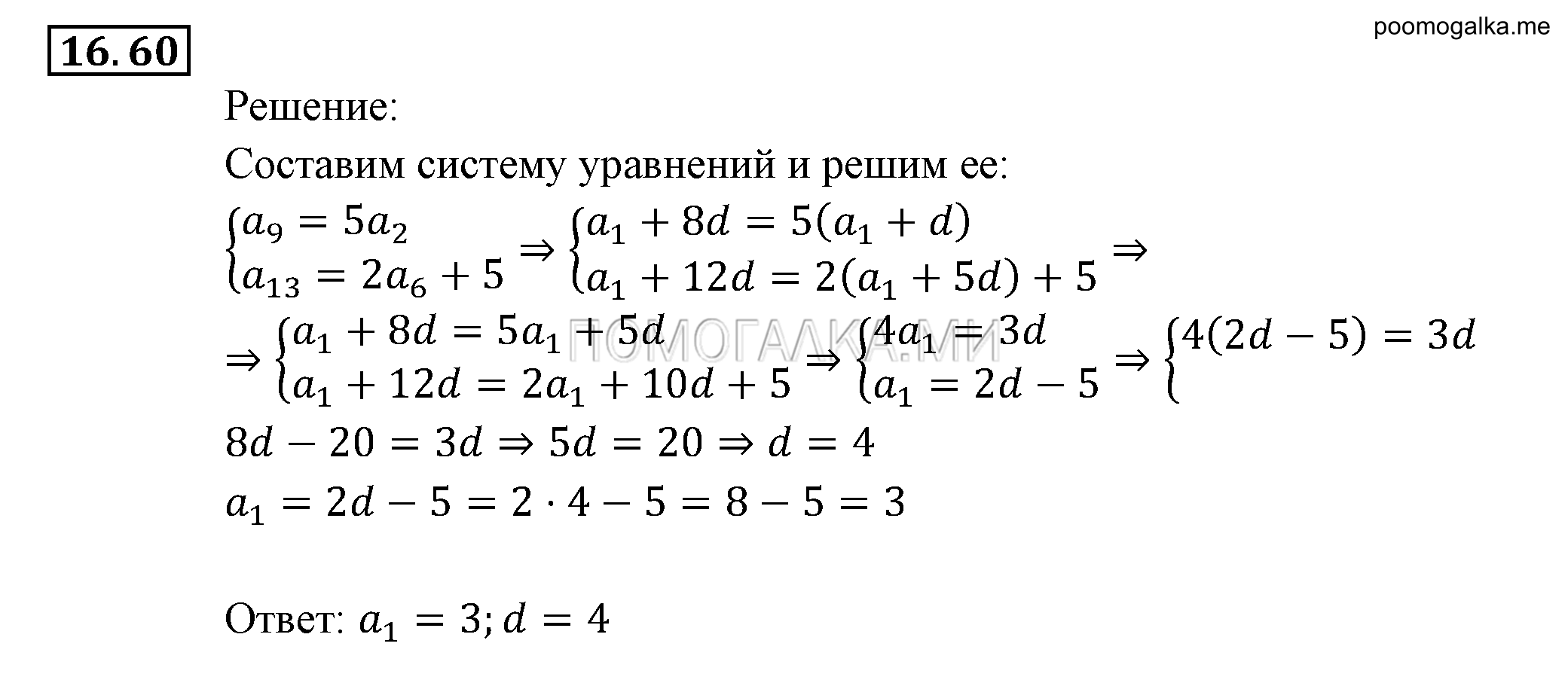 Прогрессии. §16. Арифметическая прогрессия. Номер №16.60 — решение 1