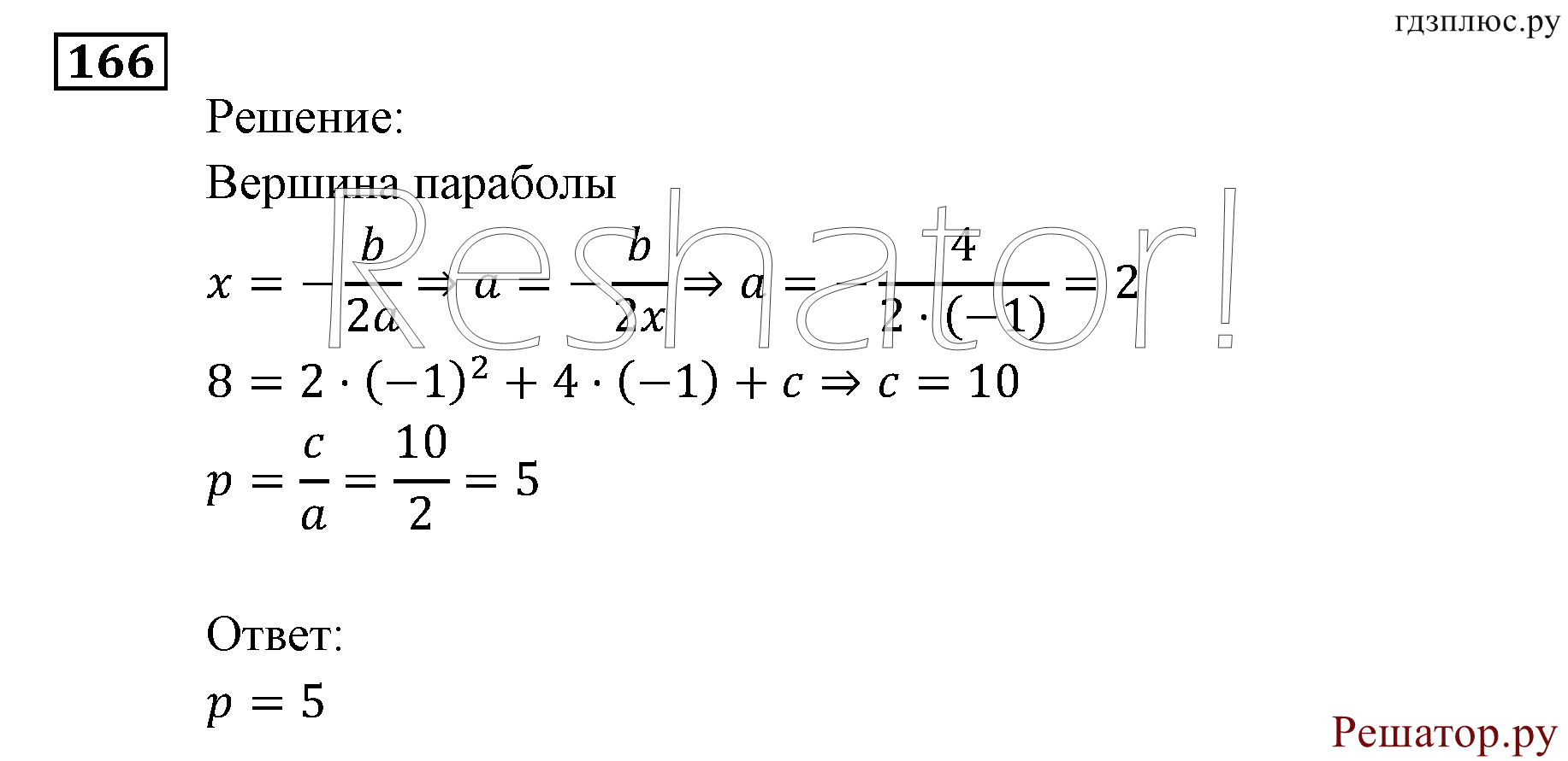 Итоговое повторение. Функции и графики. Номер №166 — решение 1