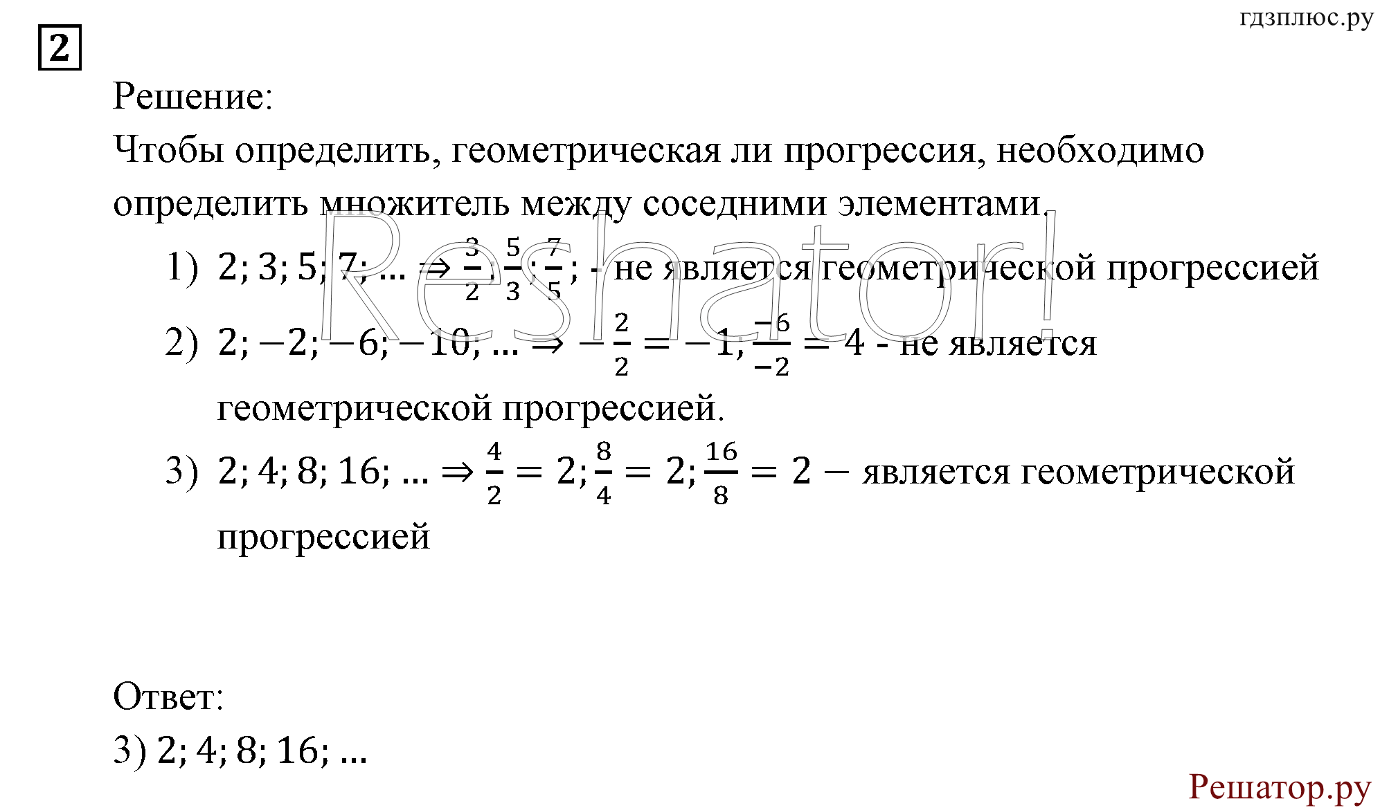 Итоговое повторение. Арифметическая и геометрическая прогрессии. Номер №2 — решение 1