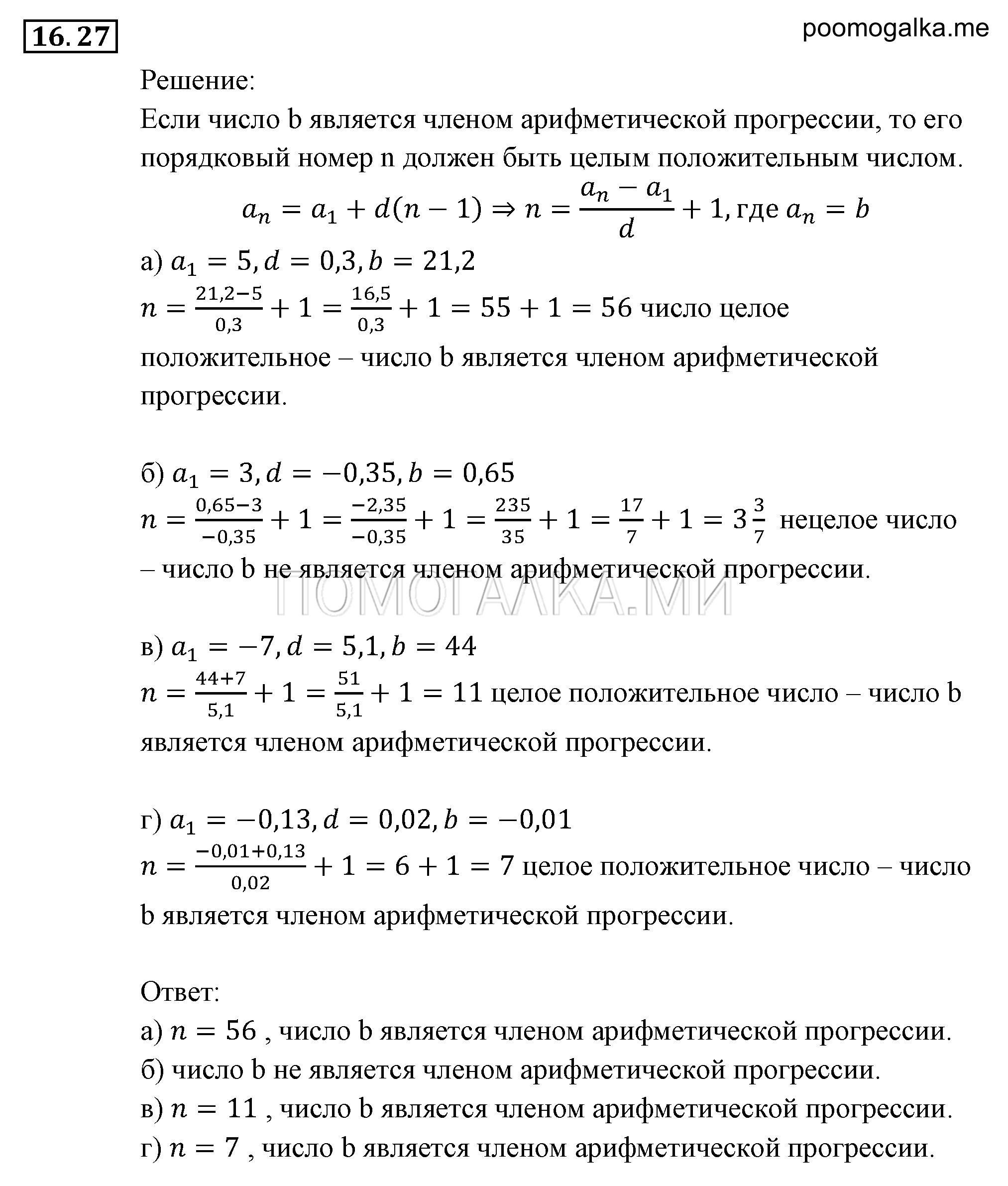 Прогрессии. §16. Арифметическая прогрессия. Номер №16.27 — решение 1