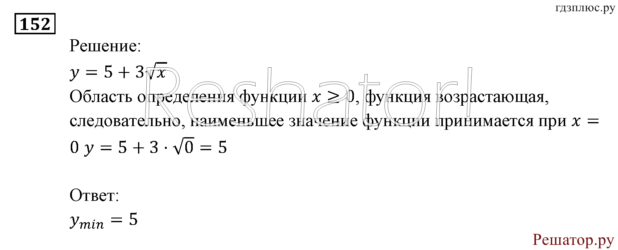 Итоговое повторение. Функции и графики. Номер №152 — решение 1