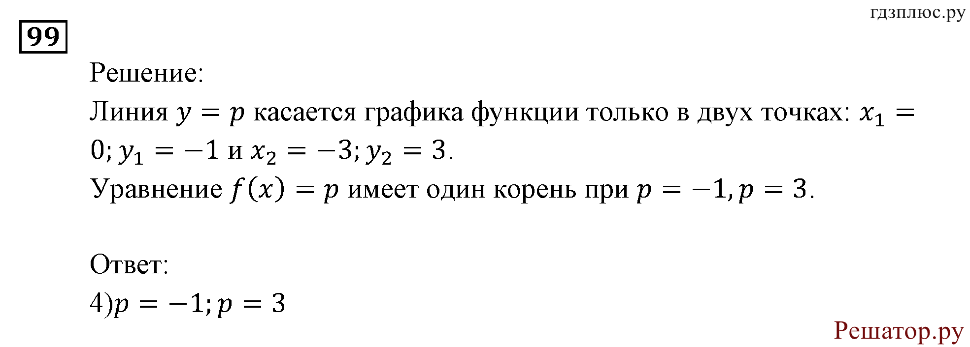 Итоговое повторение. Функции и графики. Номер №99 — решение 1