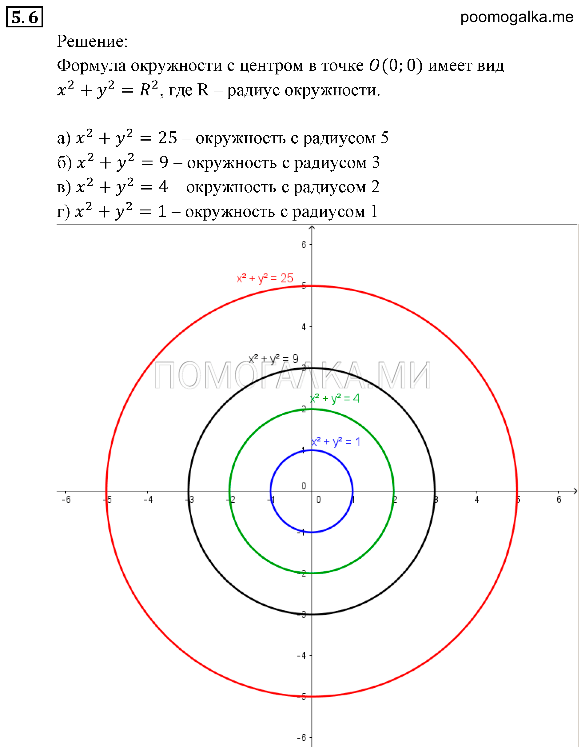 Системы уравнений. §5. Основные понятия. Номер №5.6 — решение 1