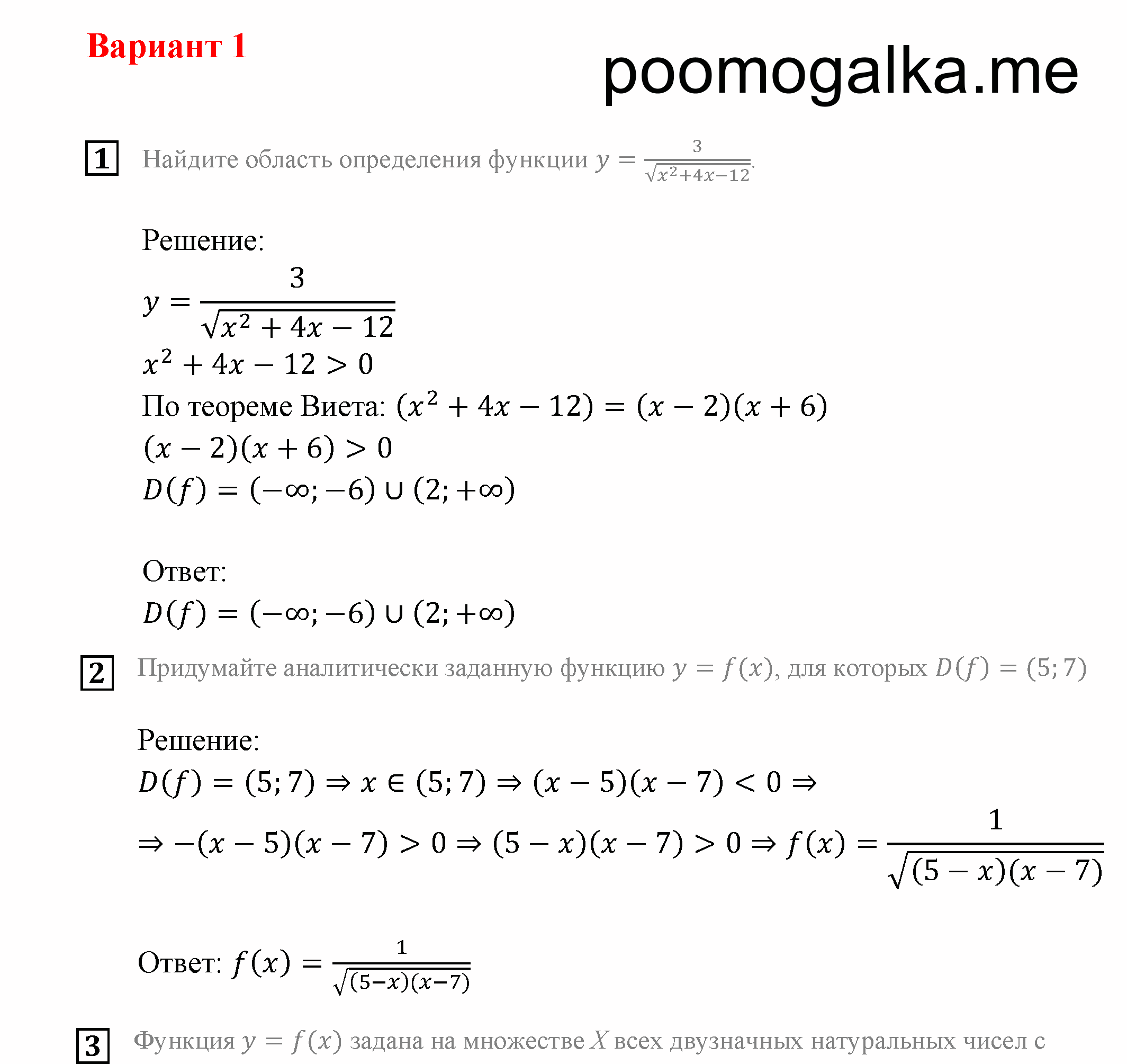 Числовые функции. Домашняя контрольная работа 3 Вариант №1 — решение 1