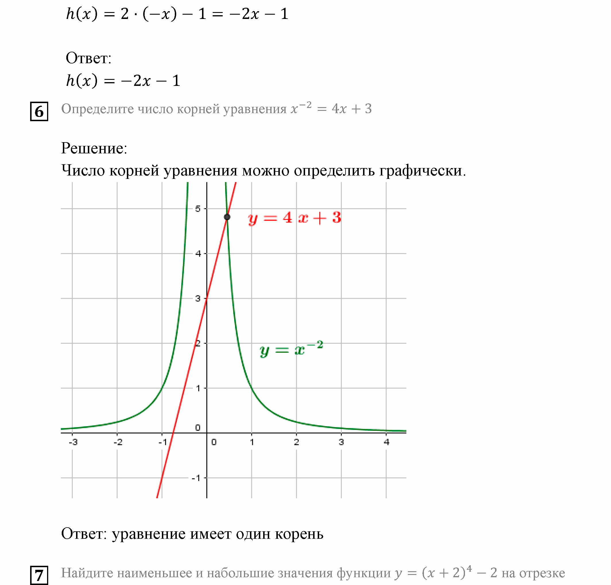 Числовые функции. Домашняя контрольная работа 3 Вариант №1 — решение 3