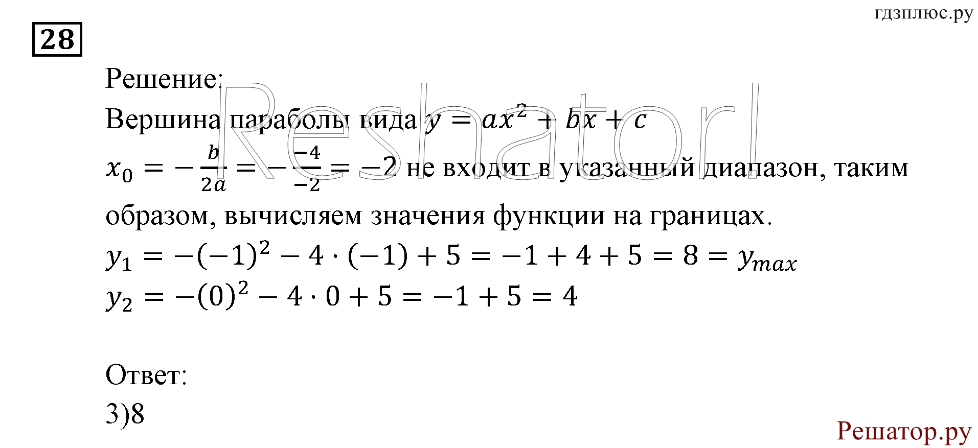 Итоговое повторение. Функции и графики. Номер №28 — решение 1