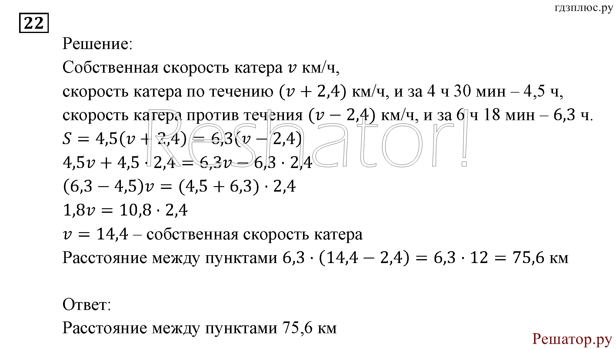Итоговое повторение. Задачи на составление уравнений и систем уравнений. Номер №22 — решение 1