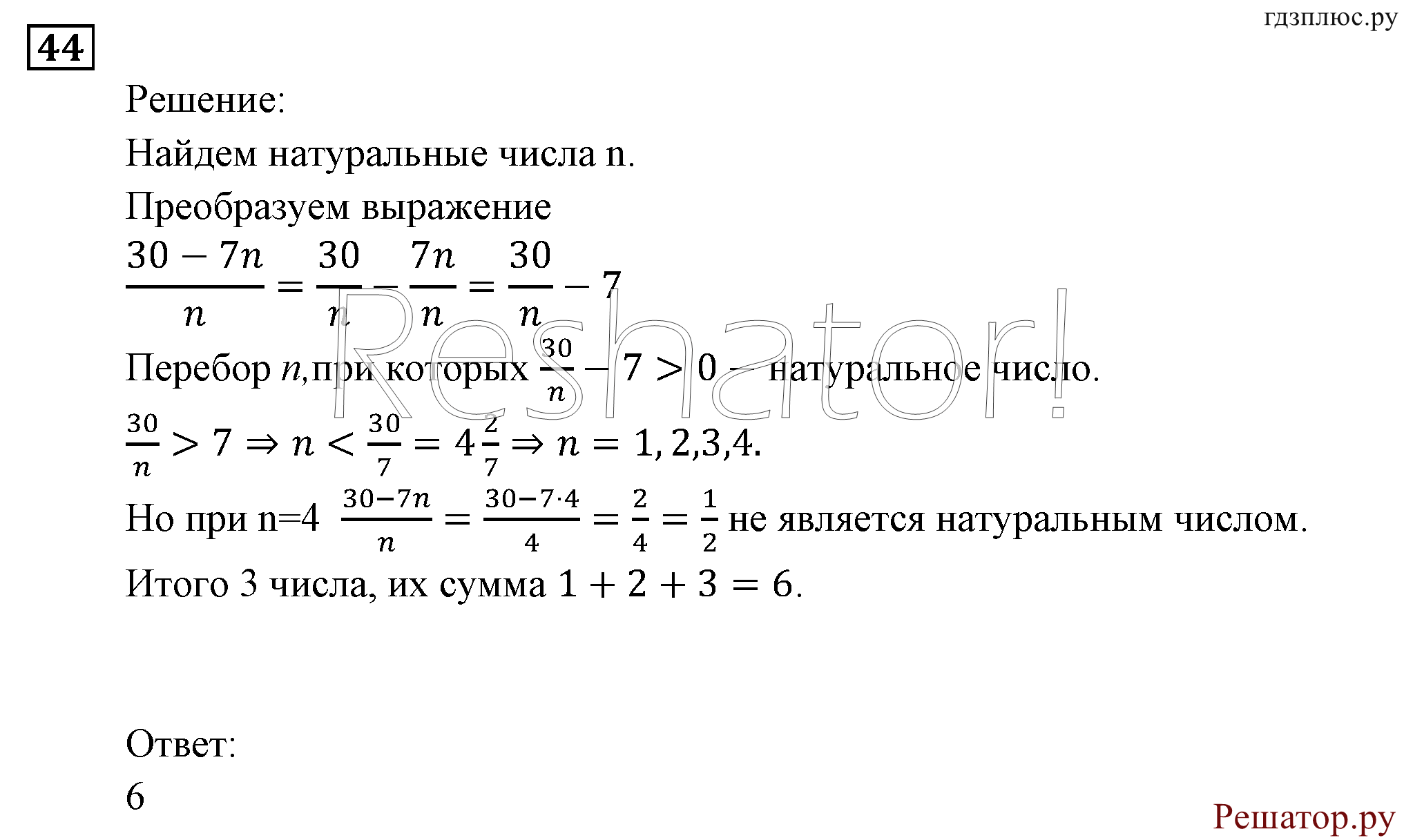 Итоговое повторение. Алгебраические выражения. Номер №44 — решение 1