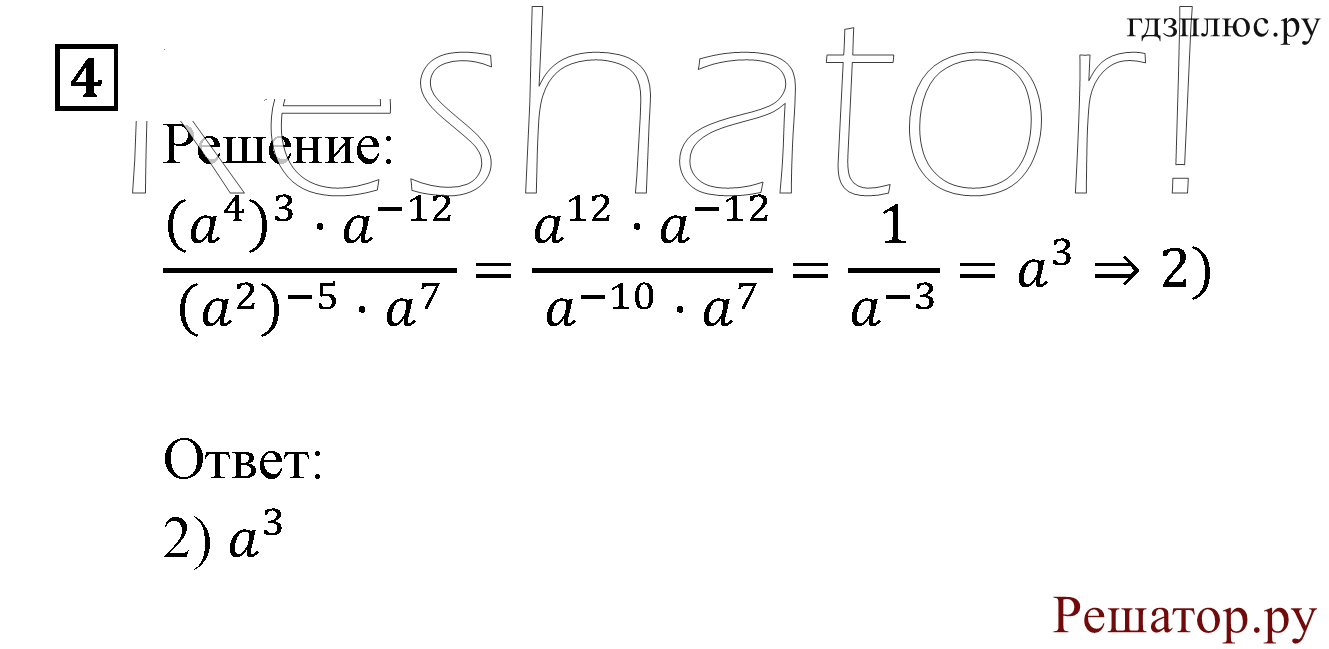 Итоговое повторение. Алгебраические выражения. Номер №4 — решение 1