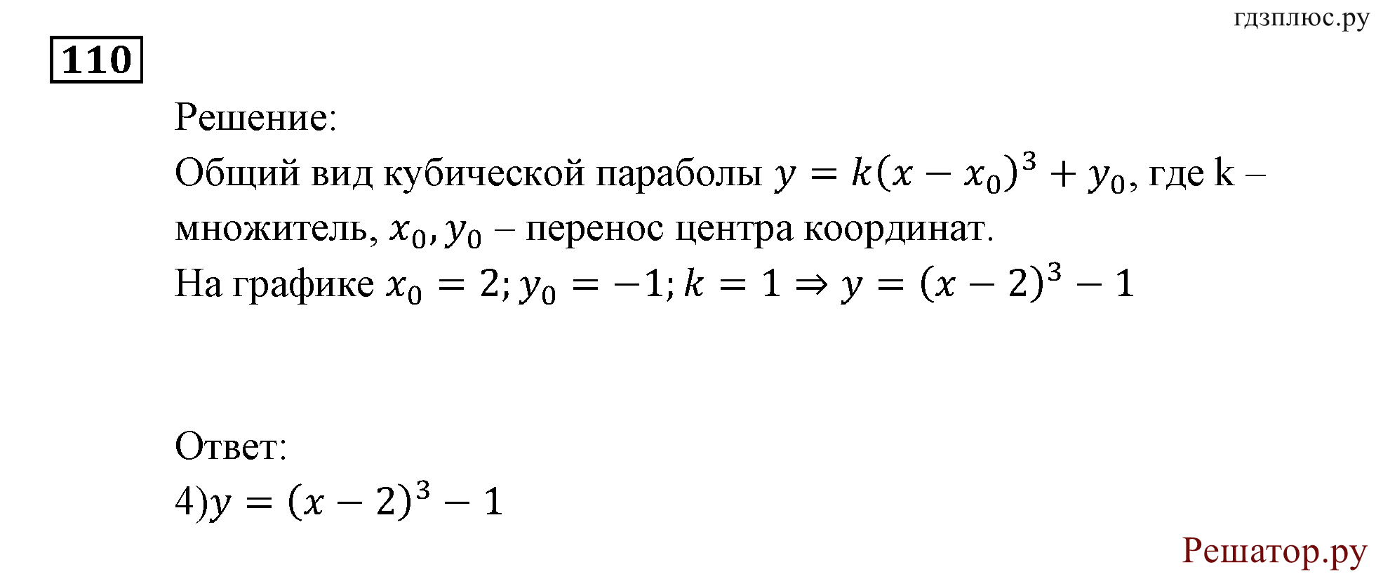 Итоговое повторение. Функции и графики. Номер №110 — решение 1