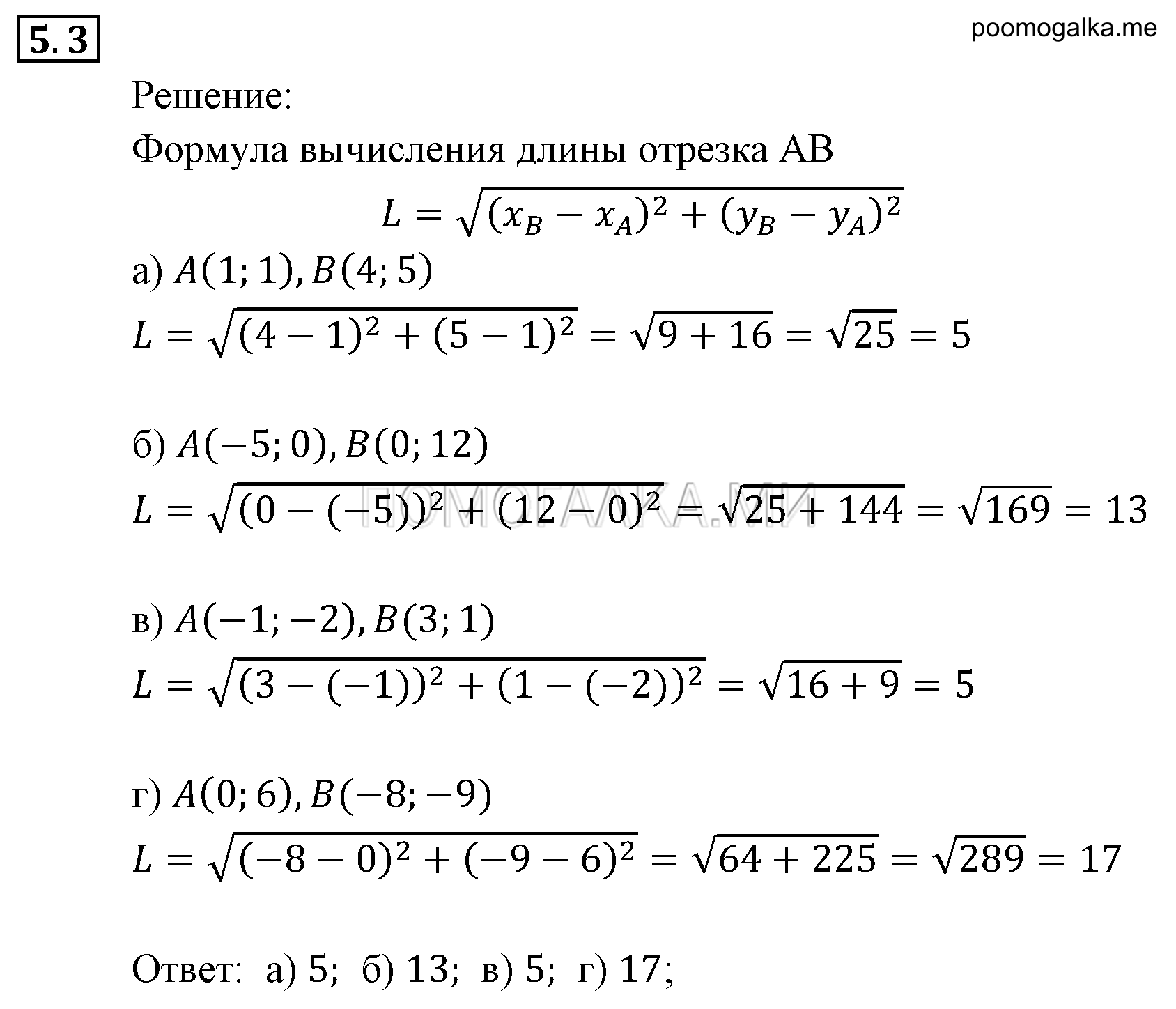Системы уравнений. §5. Основные понятия. Номер №5.3 — решение 1