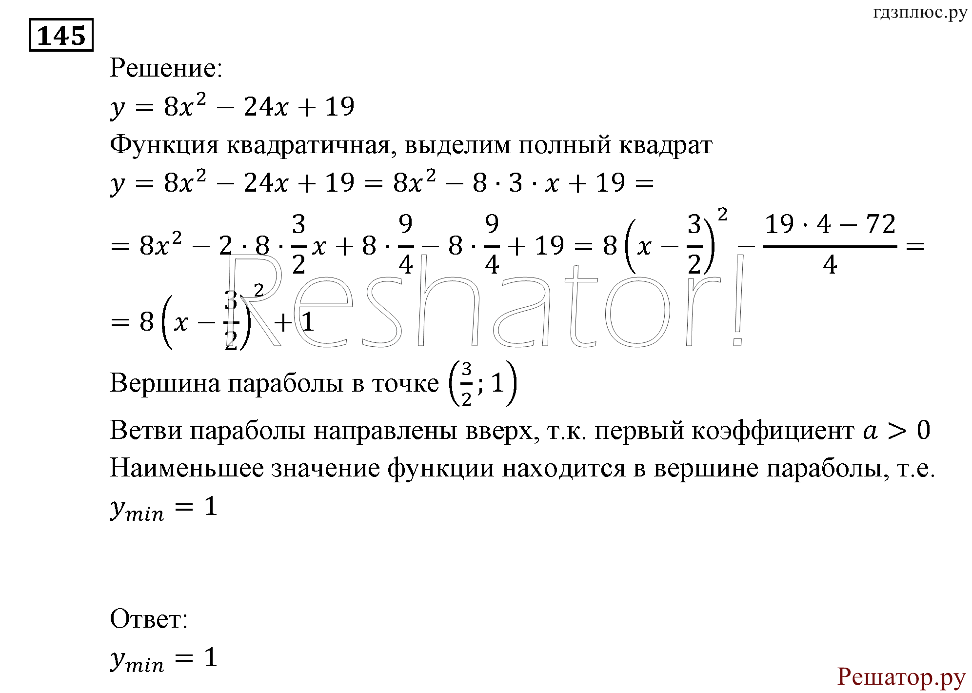 Итоговое повторение. Функции и графики. Номер №145 — решение 1