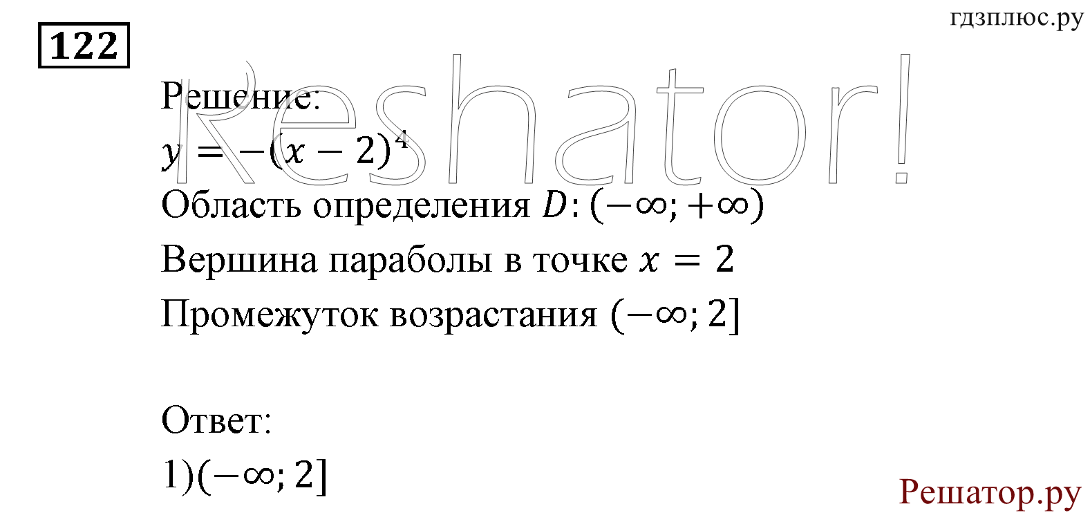 Итоговое повторение. Функции и графики. Номер №122 — решение 1