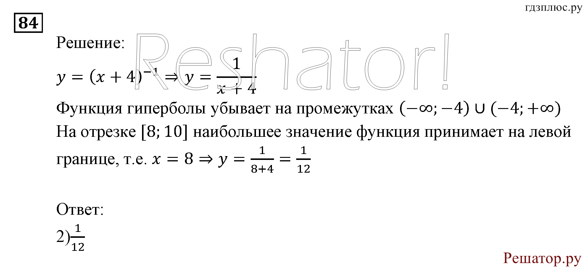 Итоговое повторение. Функции и графики. Номер №84 — решение 1